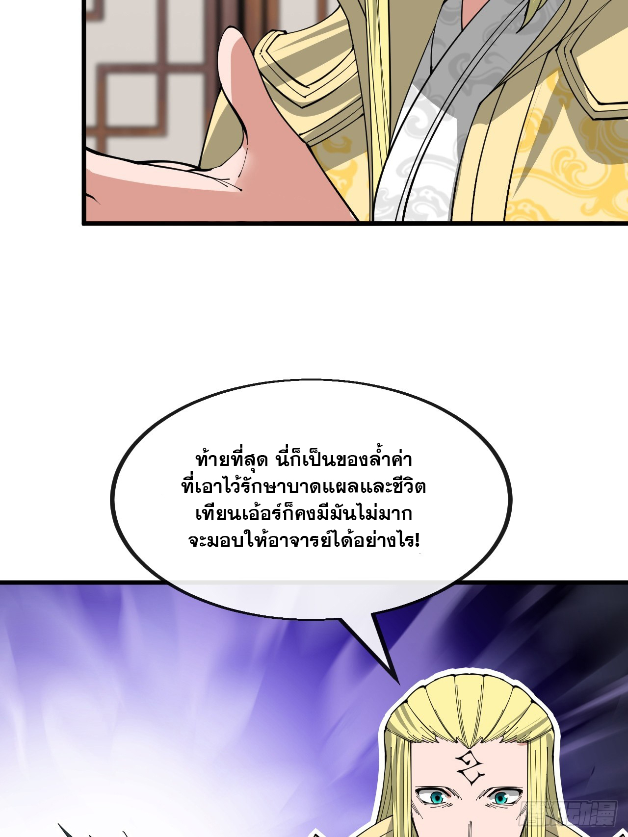 บุรุษที่มีโชค คงไม่ใช่ข้าแล้วแหละ ตอนที่ 124 หน้า 27
