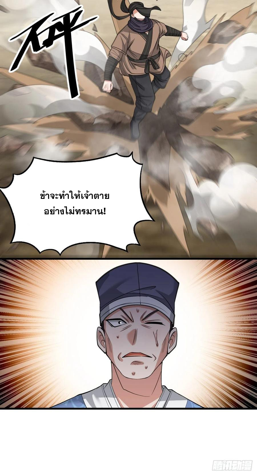 บุรุษที่มีโชค คงไม่ใช่ข้าแล้วแหละ ตอนที่ 18 หน้า 52