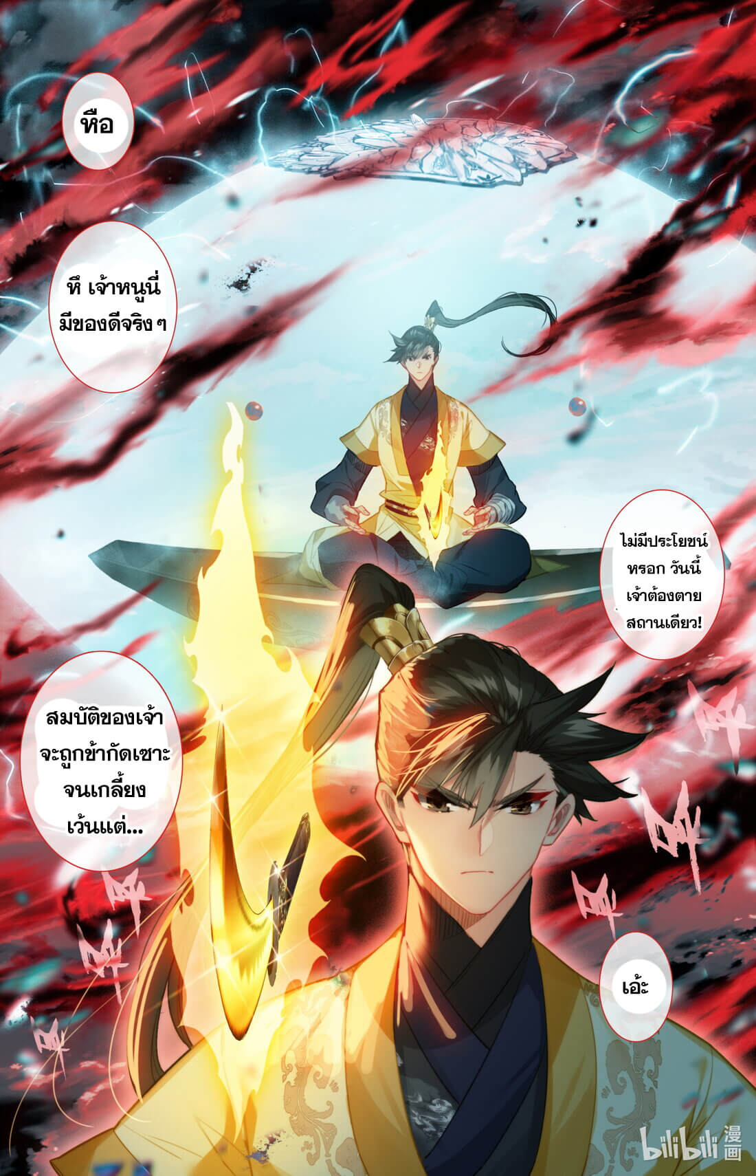 A record of a mortal's journey to immortality(ทันจีน) ตอนที่ 128 หน้า 15
