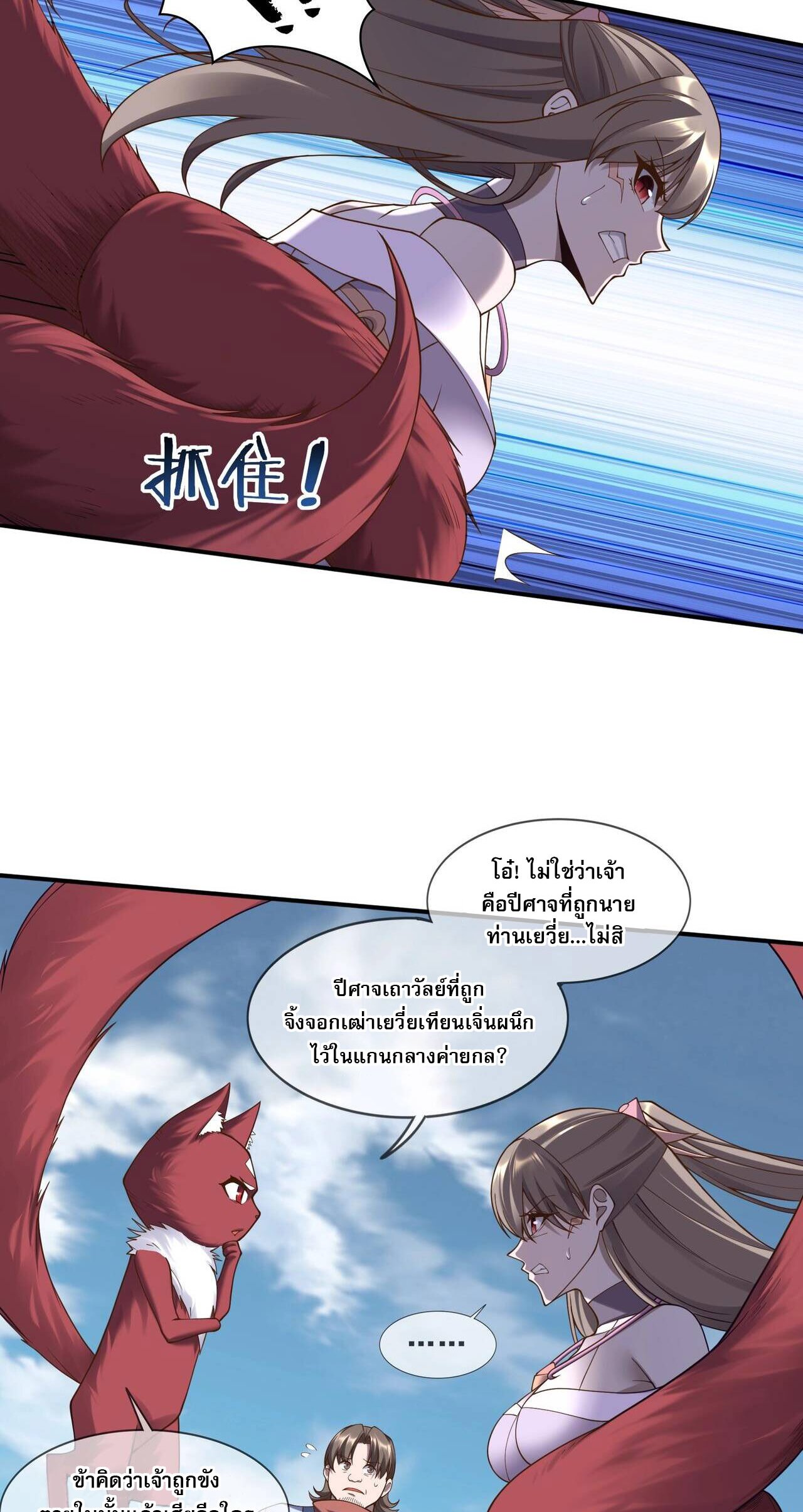Starting with the Transmigration เกิดใหม่ในต่างโลกกับระบบคำสาปมรณะ (ชนจีน) ตอนที่ 54 หน้า 36
