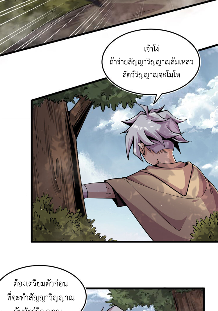 ยอดเซียนสัตว์วิญญาณ ตอนที่ 4 หน้า 15