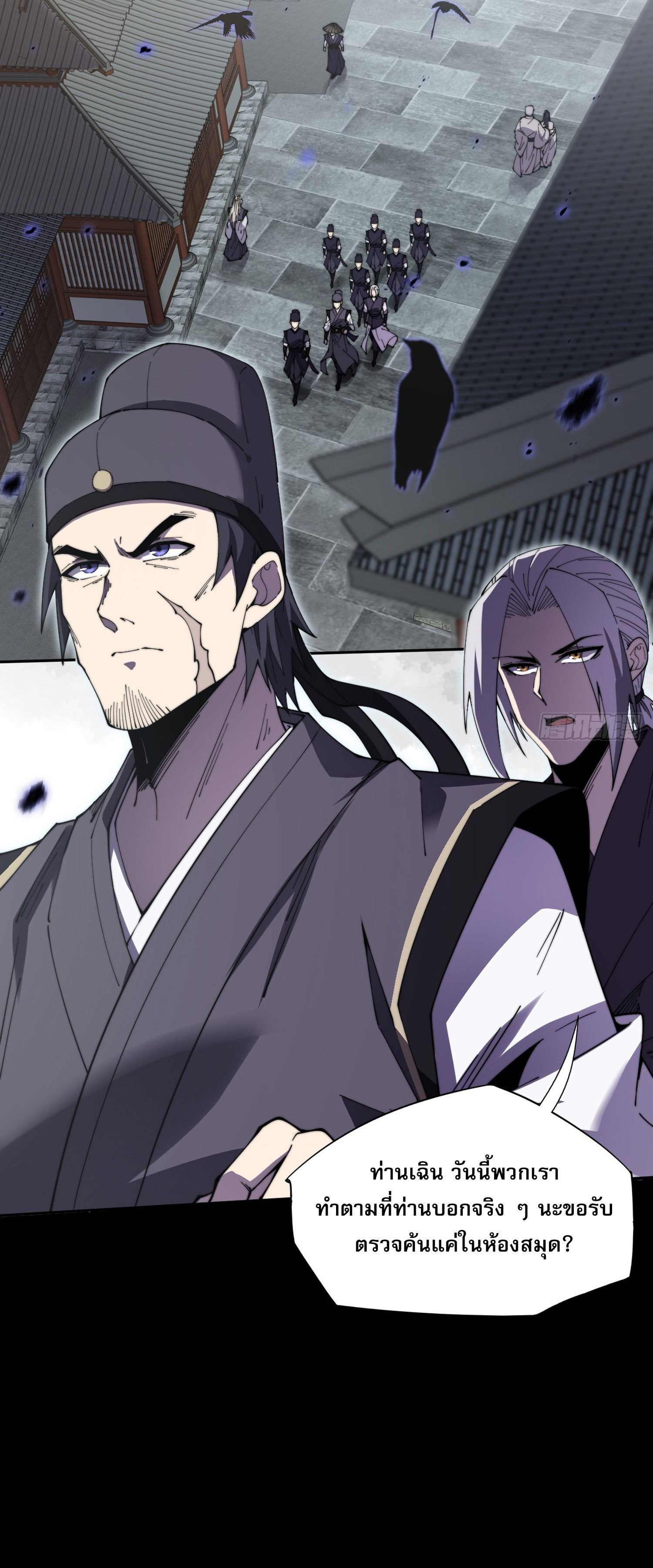 วิถีเซียนนอกรีต ตอนที่ 12 หน้า 13