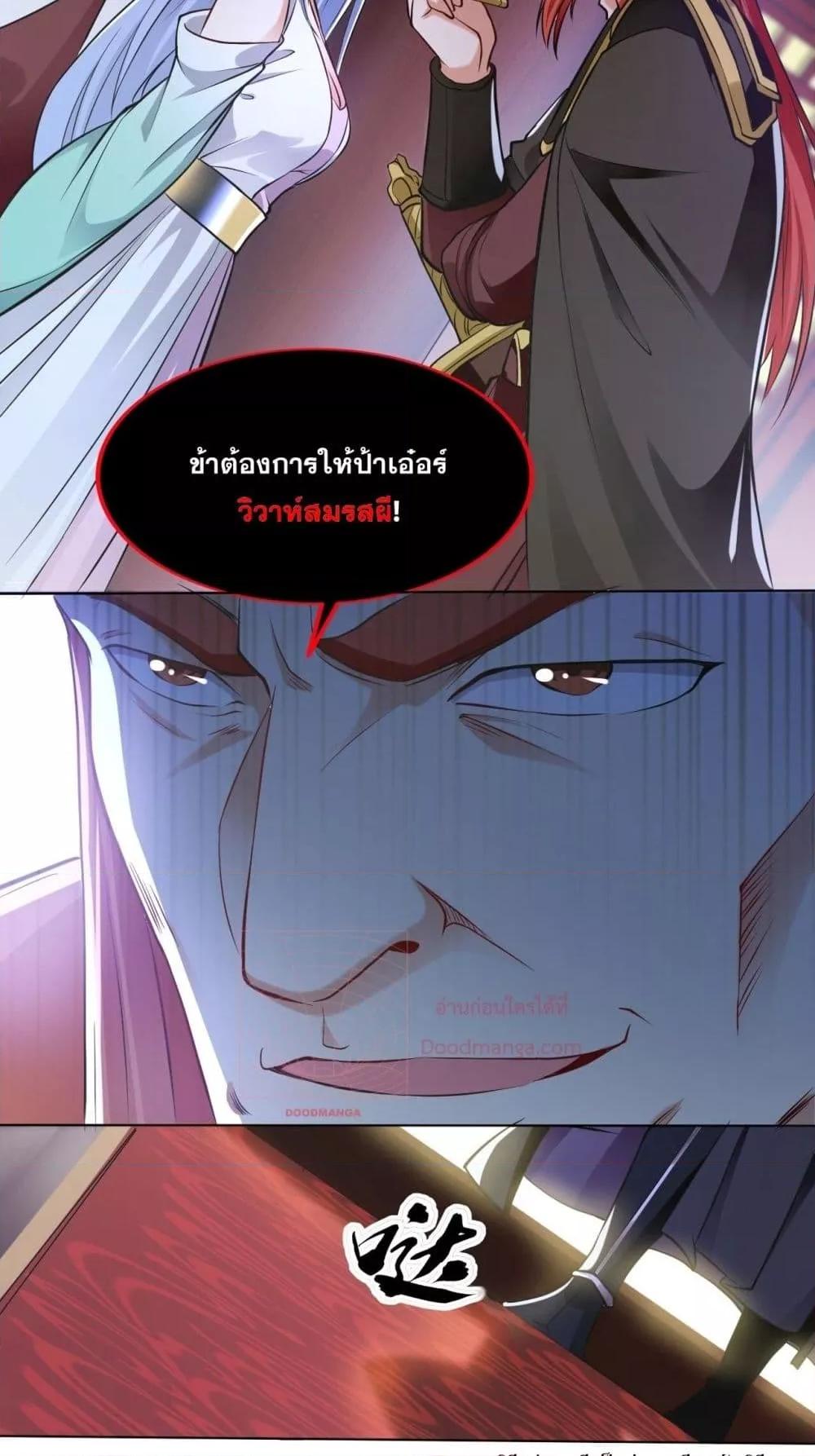 สิบมหาจักรพรรดิล้วนเป็นศิษย์ข้า ตอนที่ 9 หน้า 22