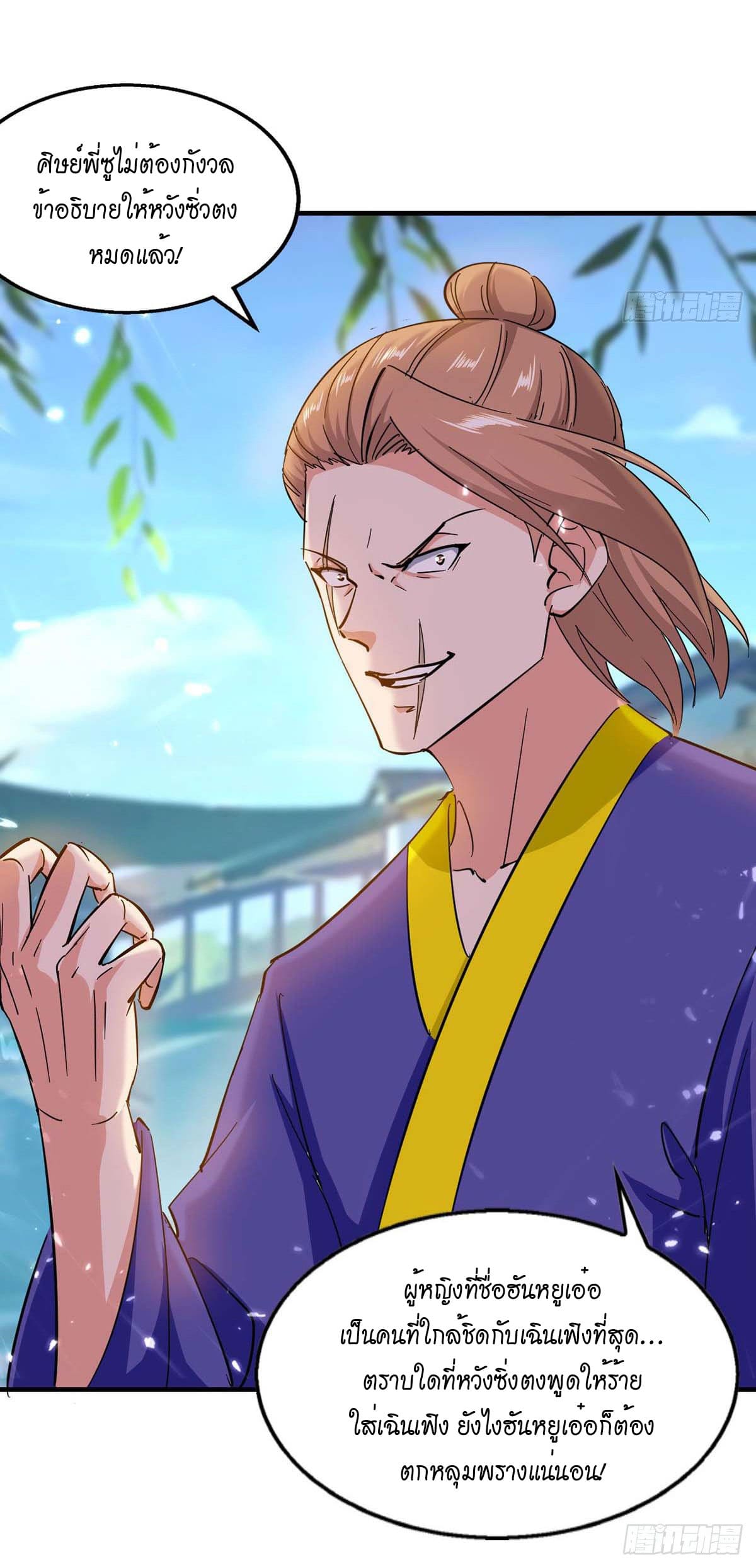 Peerless Martial Spirit ตอนที่ 102 หน้า 3