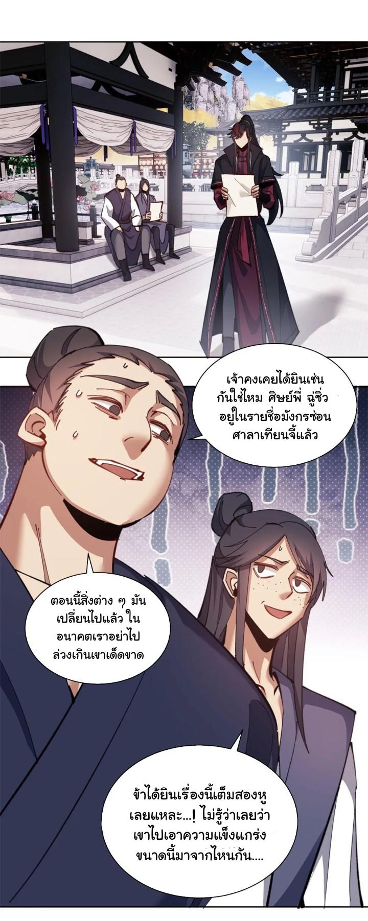 Devious Son Of Heaven ตอนที่ 14 หน้า 3