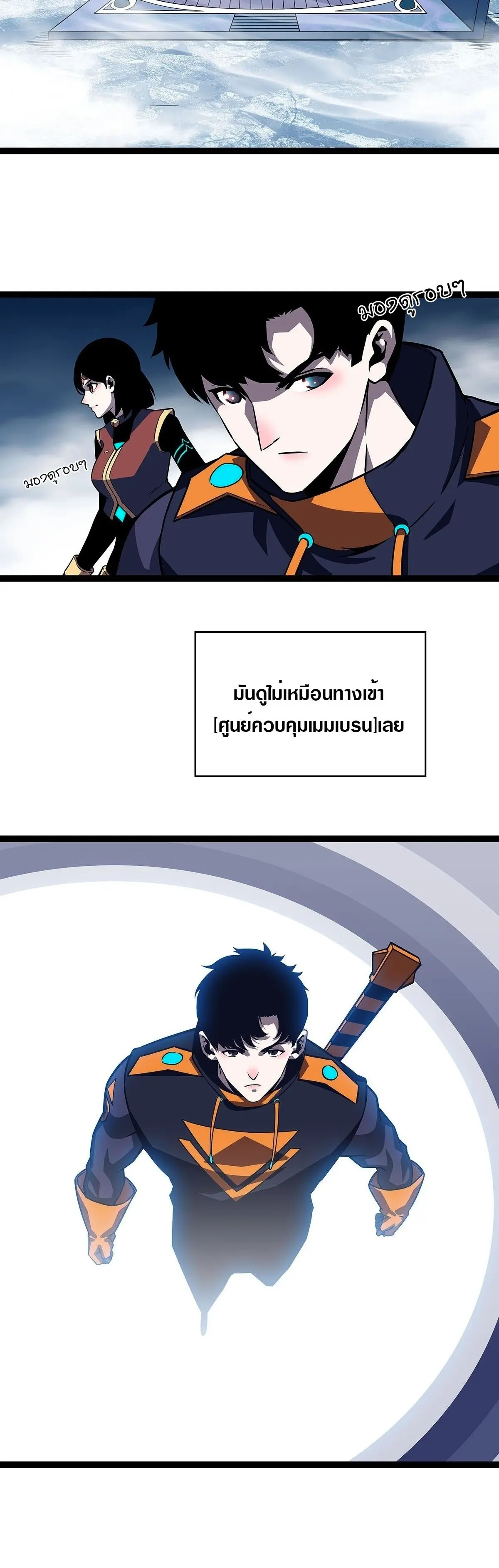 [จบ] เริ่มต้นใหม่ด้วยการเล่นเกมอย่างจริงจัง - It All Starts With Playing Game Seriously ตอนที่ 83 หน้า 30