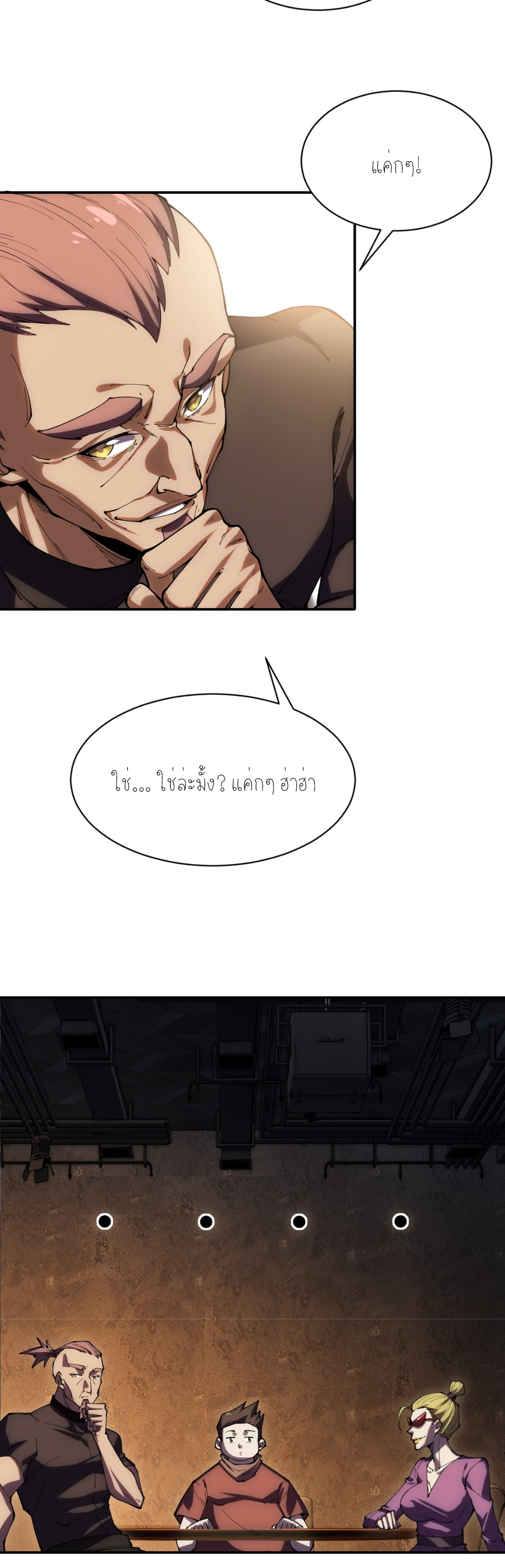 แสงแห่งความหวัง: คุณลุงผู้ทำลาย~ ตอนที่ 1 หน้า 12