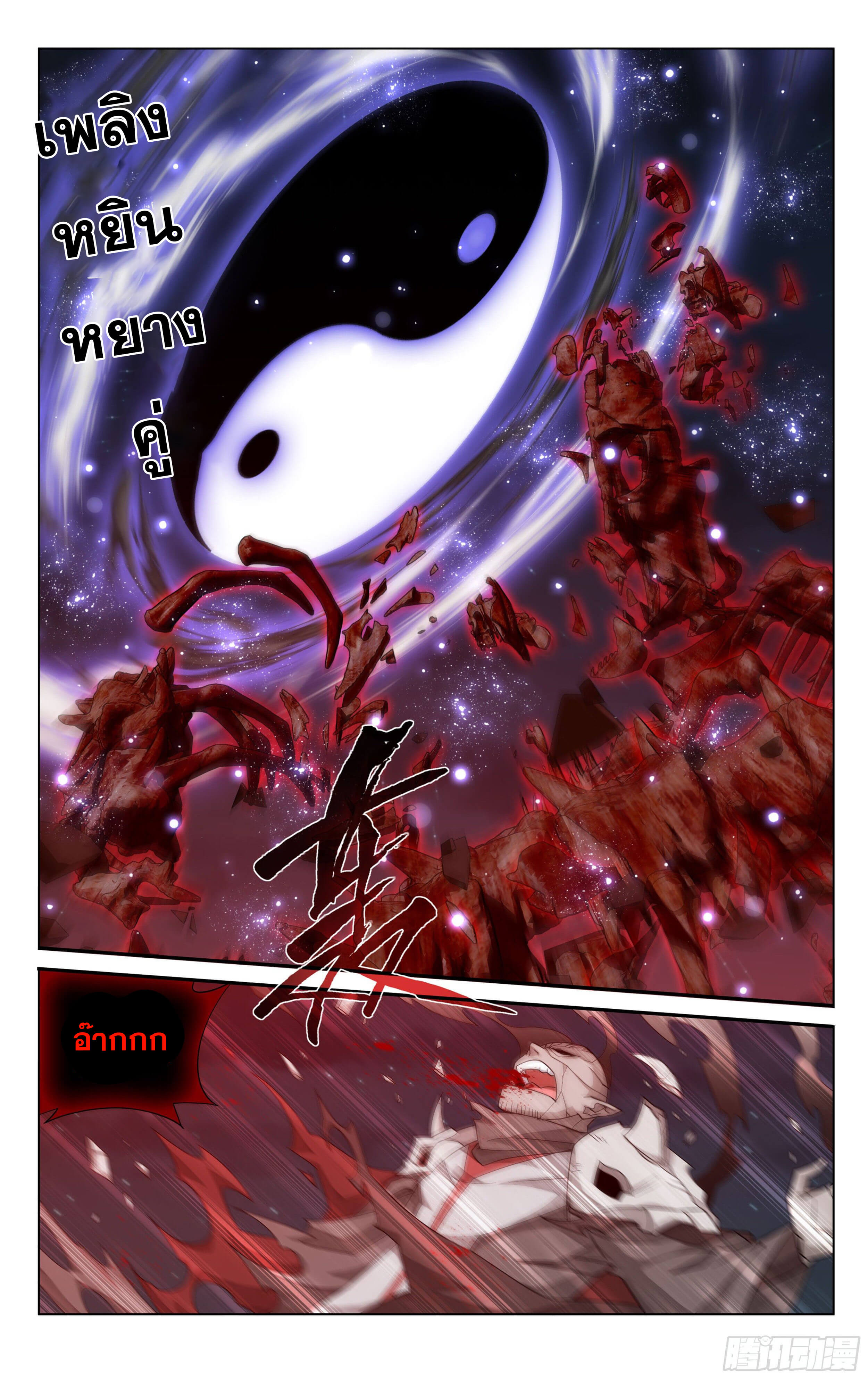 Doupo Cangqiong (ชนจีน) ตอนที่ 56 หน้า 19