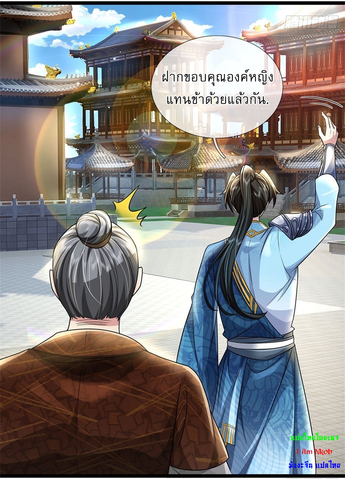 I Can Change The Timeline of Everything เกิดใหม่ในต่างโลก พร้อมระบบโกงเวลาสุดเกรียน ตอนที่ 7 หน้า 24