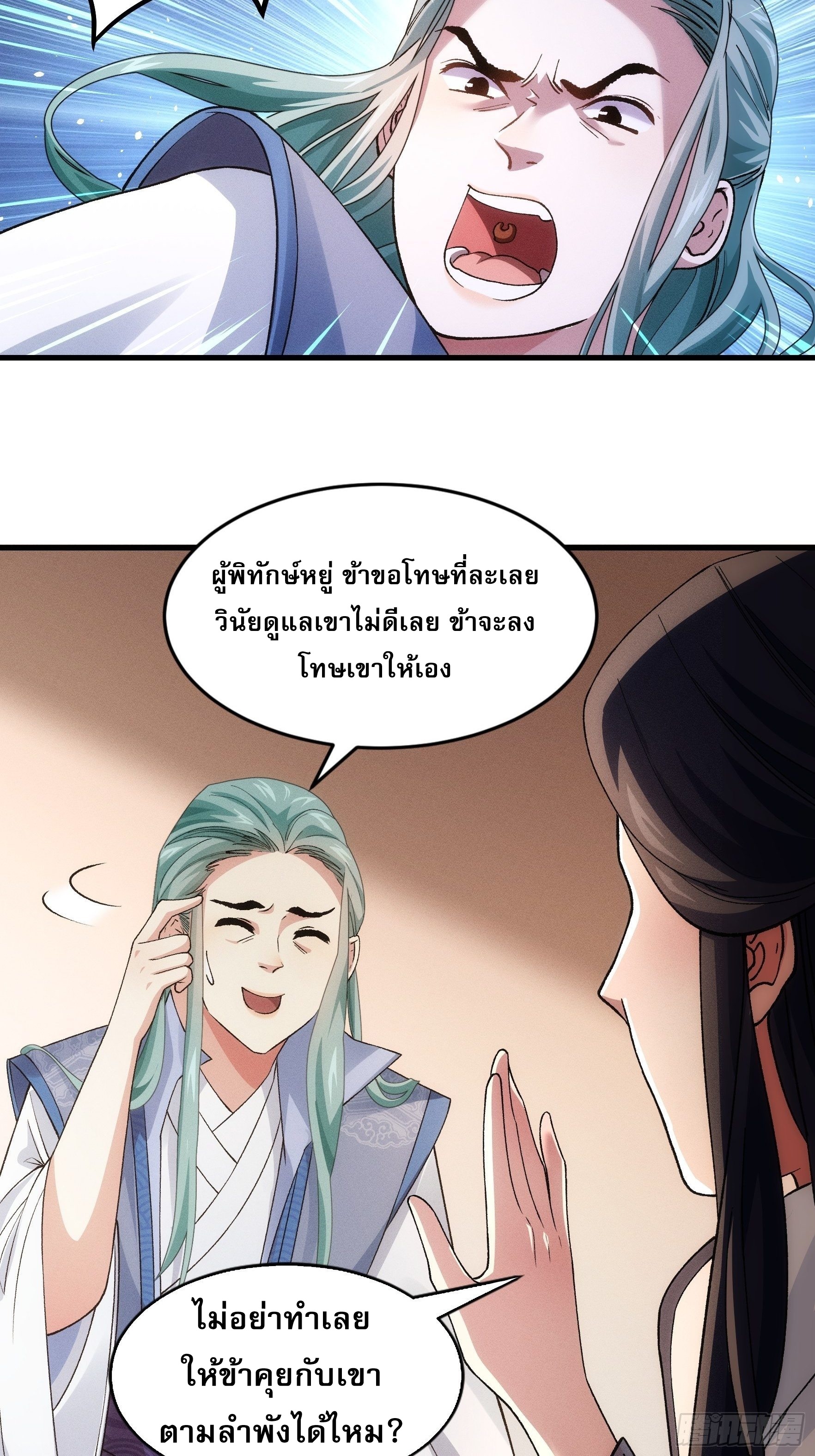 ข้าจะกำหนดชะตาตัวเอง ทันจีน ตอนที่ 28 หน้า 5