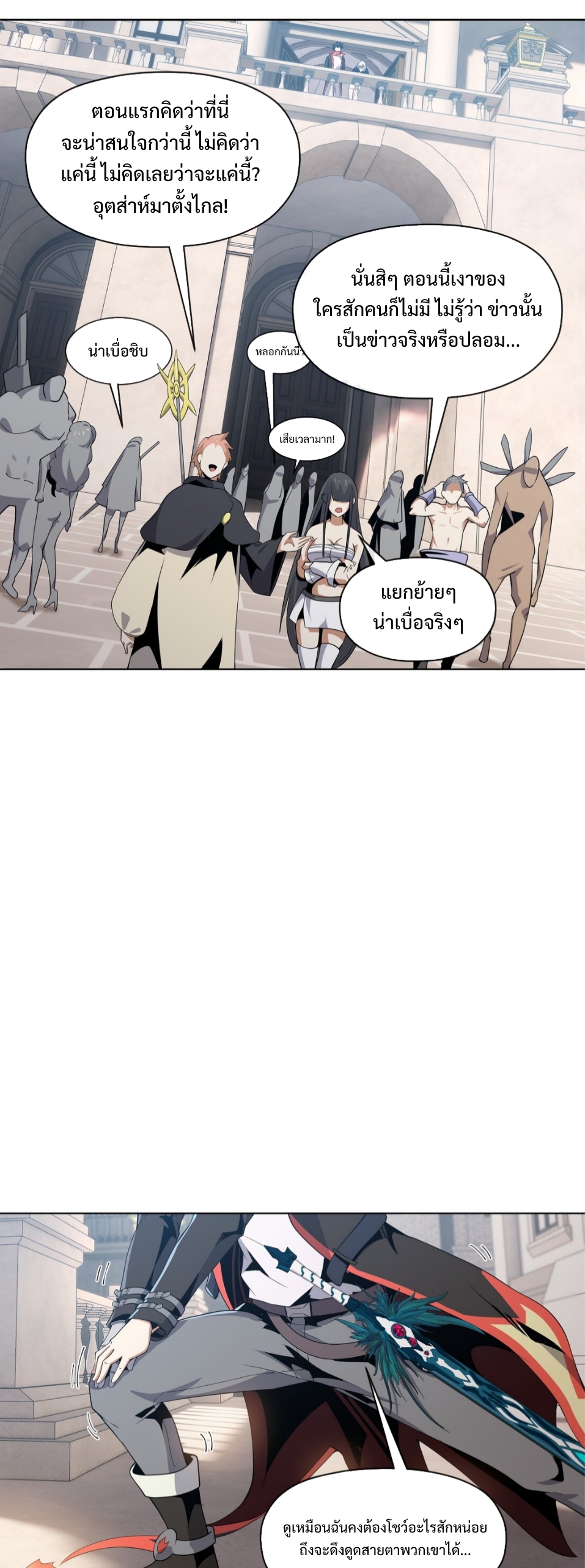 แม้ว่าฉันจะได้รับอาชีพที่แรร์ แต่ทำไมฉันกลับถูกทั้งเซิร์ฟเวอร์เกลียด? ตอนที่ 7 หน้า 50