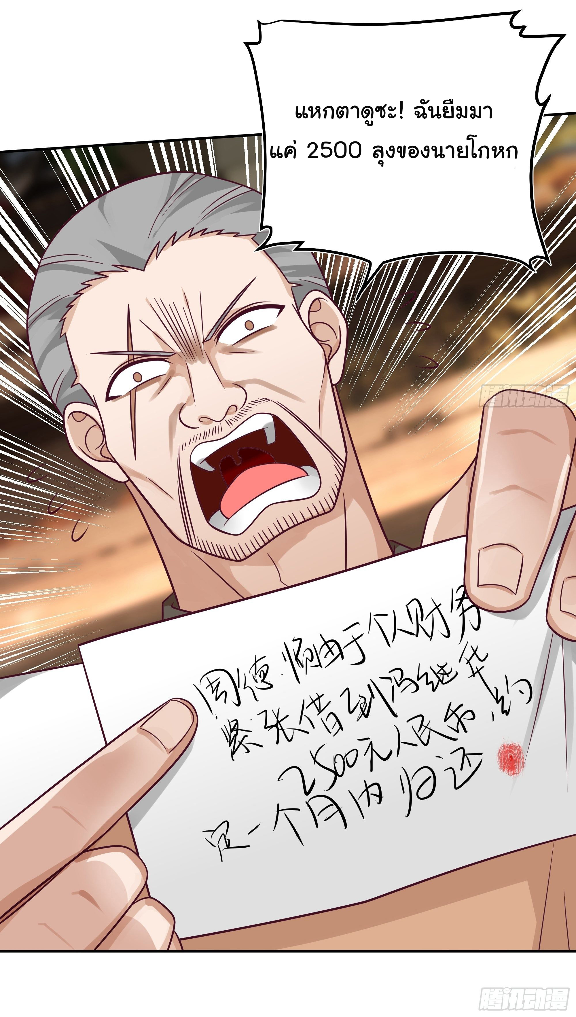 ผมไม่ได้อยากกลับมาเกิดใหม่เลยจริงๆ ตอนที่ 17 หน้า 29