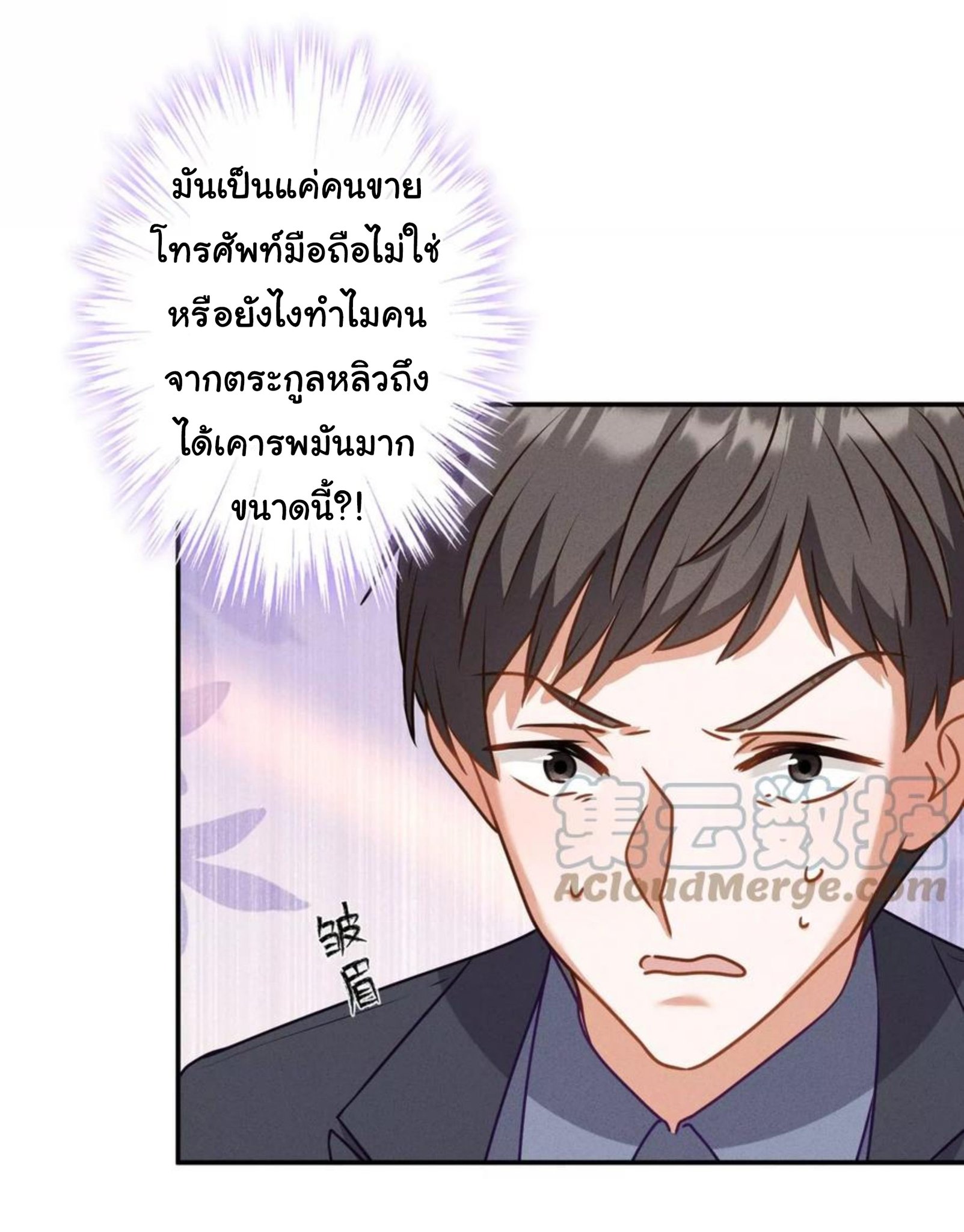 Lu Feng is the best son-in-law สุดยอดลูกเขย "ลู่เฟิง" ตอนที่ 191 หน้า 3