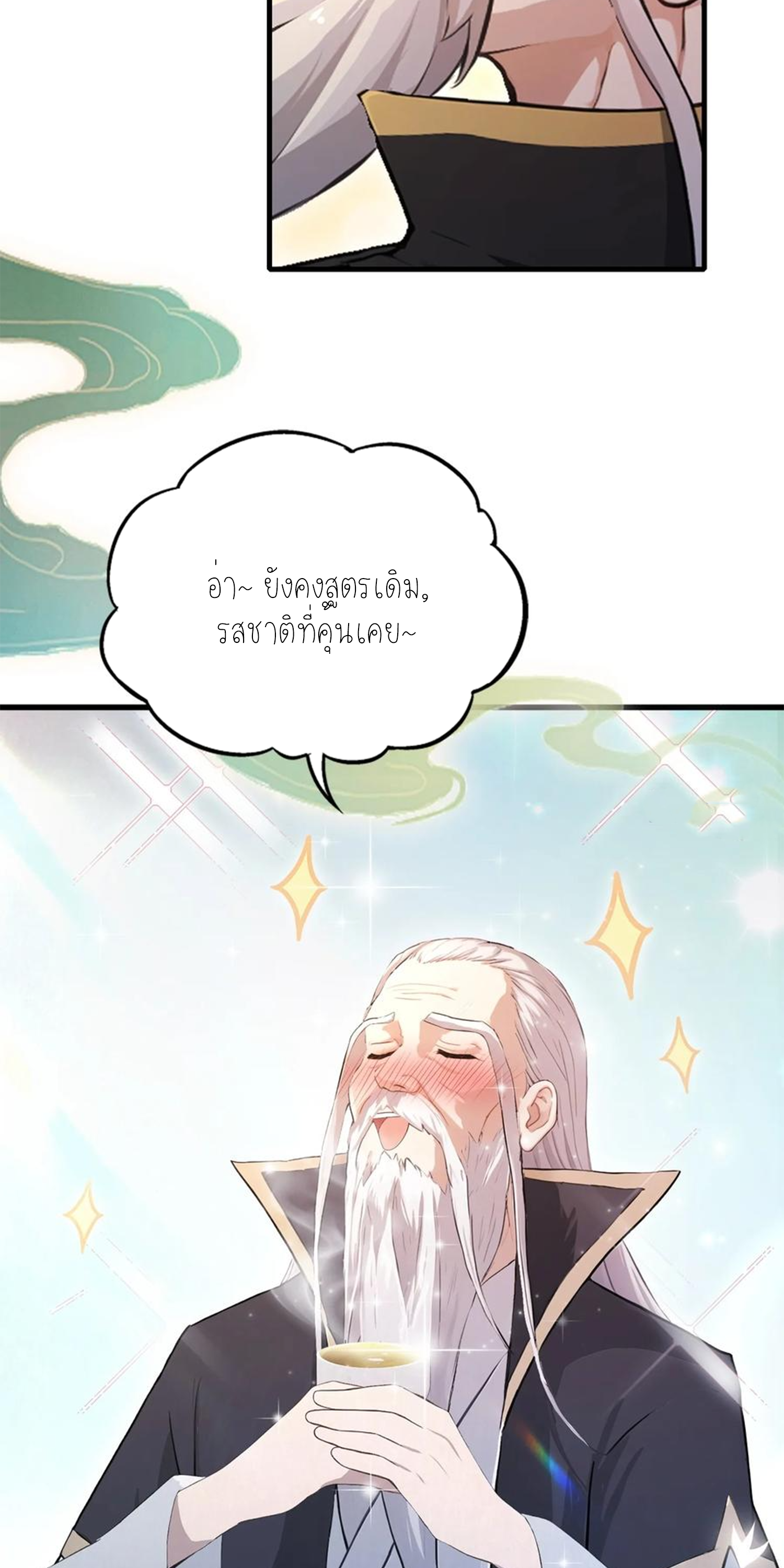 ฉันเป็นไม่รู้ตัวเองว่าโหด~ ตอนที่ 36 หน้า 22