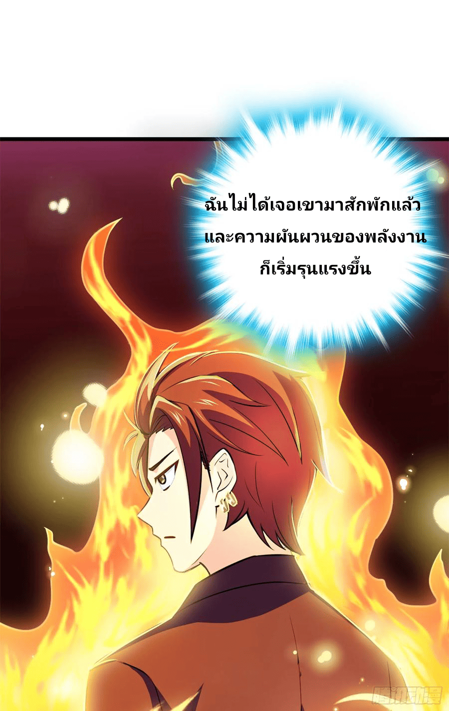The new life of the Kuan King-ชีวิตใหม่ของราชาจอมกวน ตอนที่ 66 หน้า 16