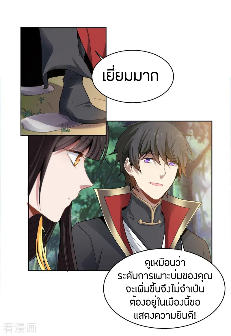 One Sword Reigns Supreme ตอนที่ 52 หน้า 5