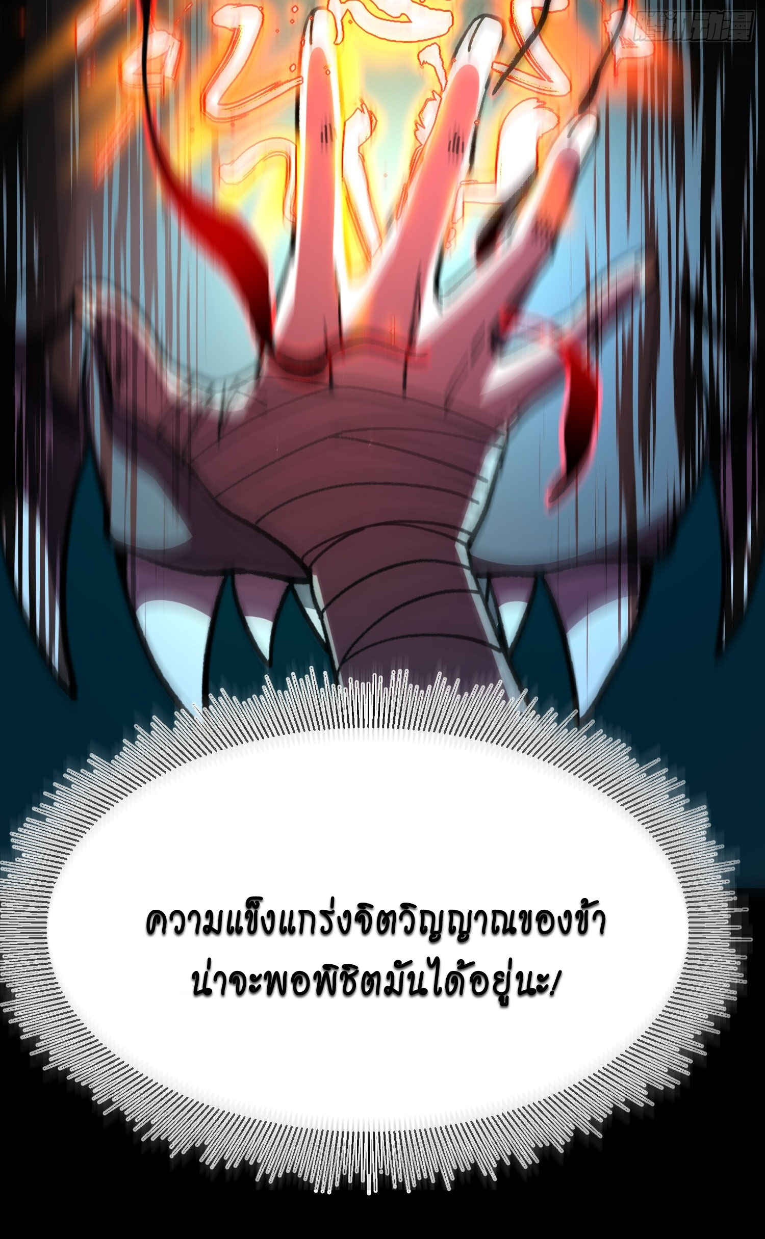 สู่การเป็นเทพแห่งหนองน้ำ ตอนที่ 7 หน้า 27