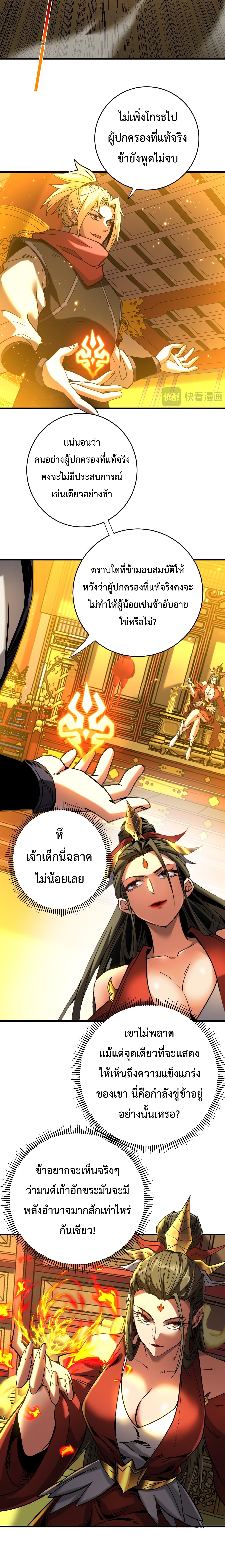 ข้าขอบ่มเพาะศิษย์แบบชิวๆ ก็แล้วกัน! (ชนจีน) ตอนที่ 148 หน้า 3