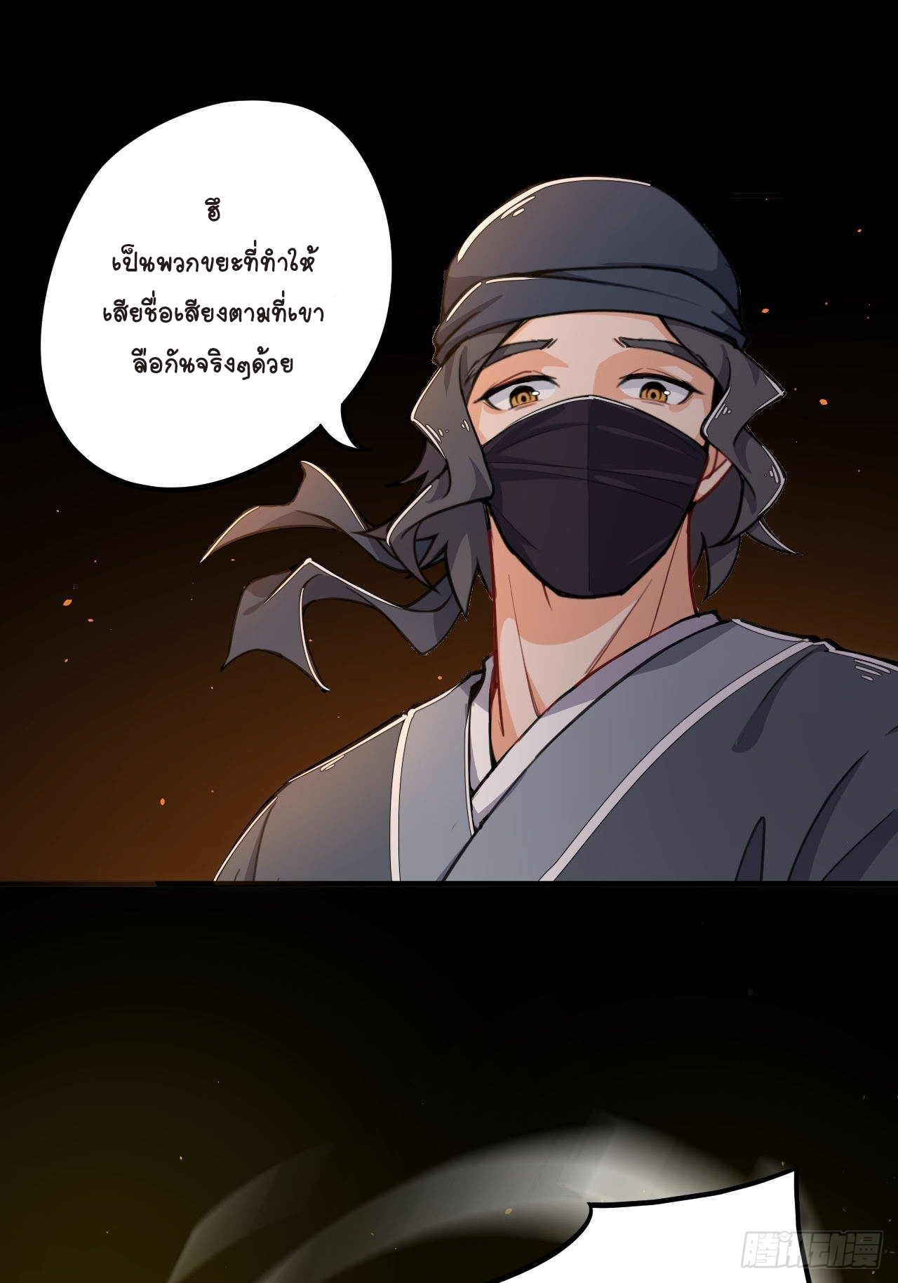 อาณาจักรสัตว์อสูรแห่งจิตวิญญาณ ตอนที่ 1 หน้า 10