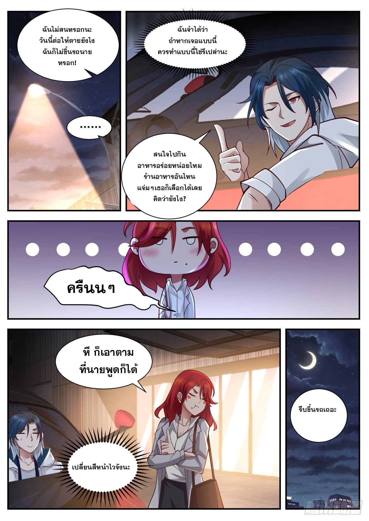 เปิดกรุสู่เทพมาร [จีนตัดจบ] ตอนที่ 15 หน้า 13