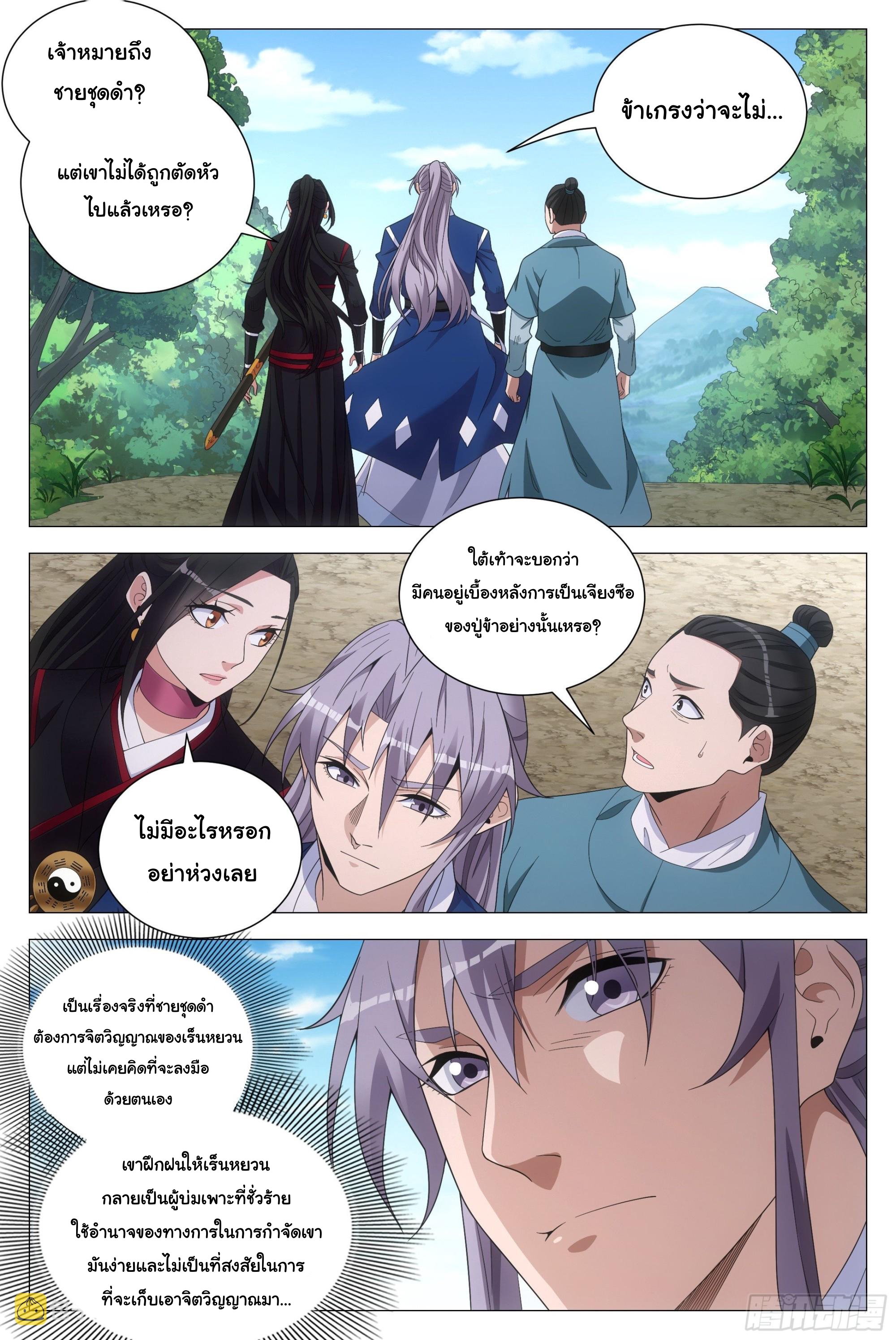 Great Zhou Immort Officials - ข้าราชการอมตะ ตอนที่ 103 หน้า 9