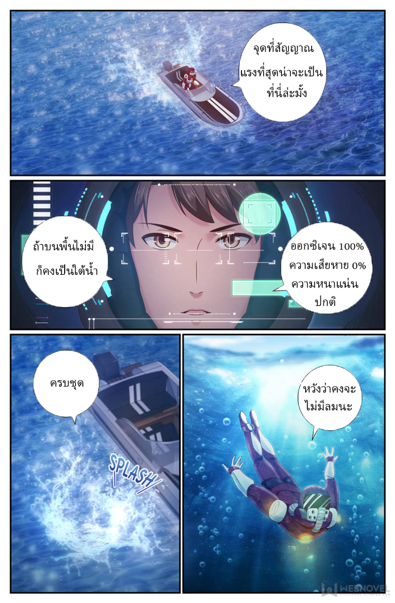 เจียงเฉิน ตอนที่ 194 หน้า 2