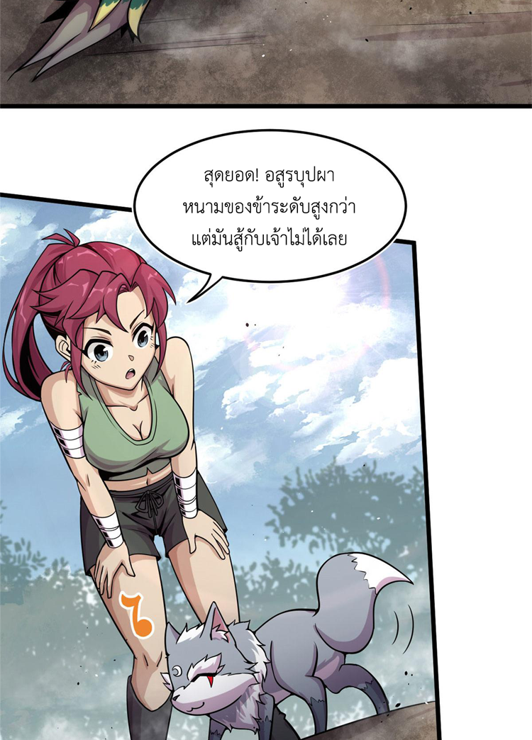 ยอดเซียนสัตว์วิญญาณ ตอนที่ 9 หน้า 4