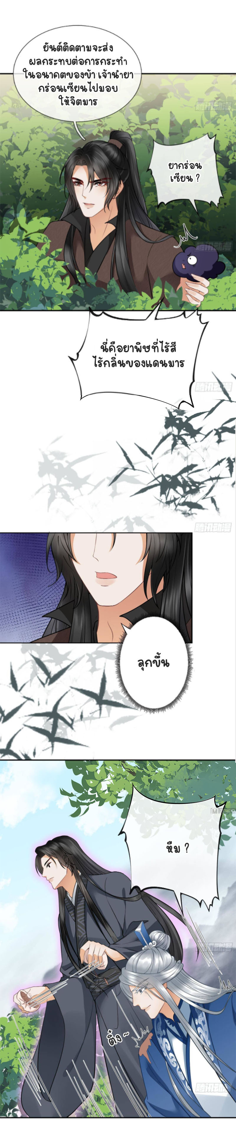 ให้ตายข้าก็จะไม่เป็นอาจารย์ ตอนที่ 24 หน้า 8