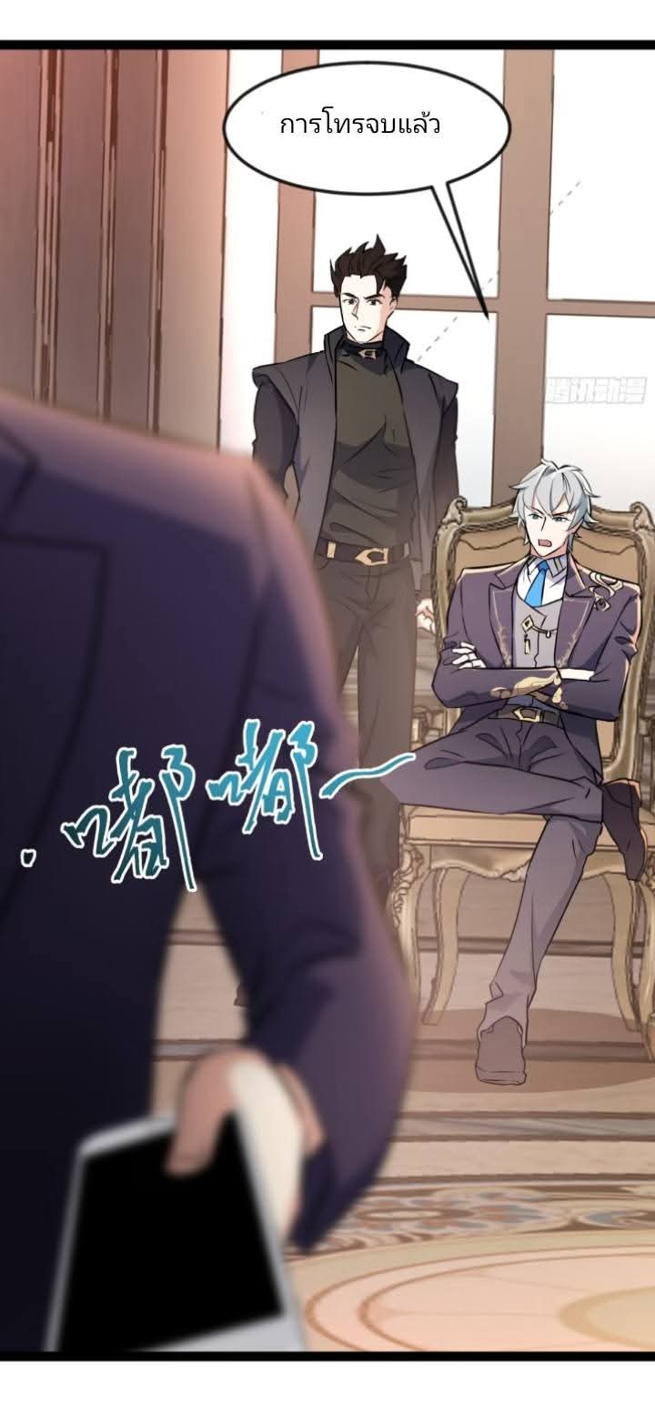 การกลับมาของลูกเขยเทพสงคราม ตอนที่ 4 หน้า 7