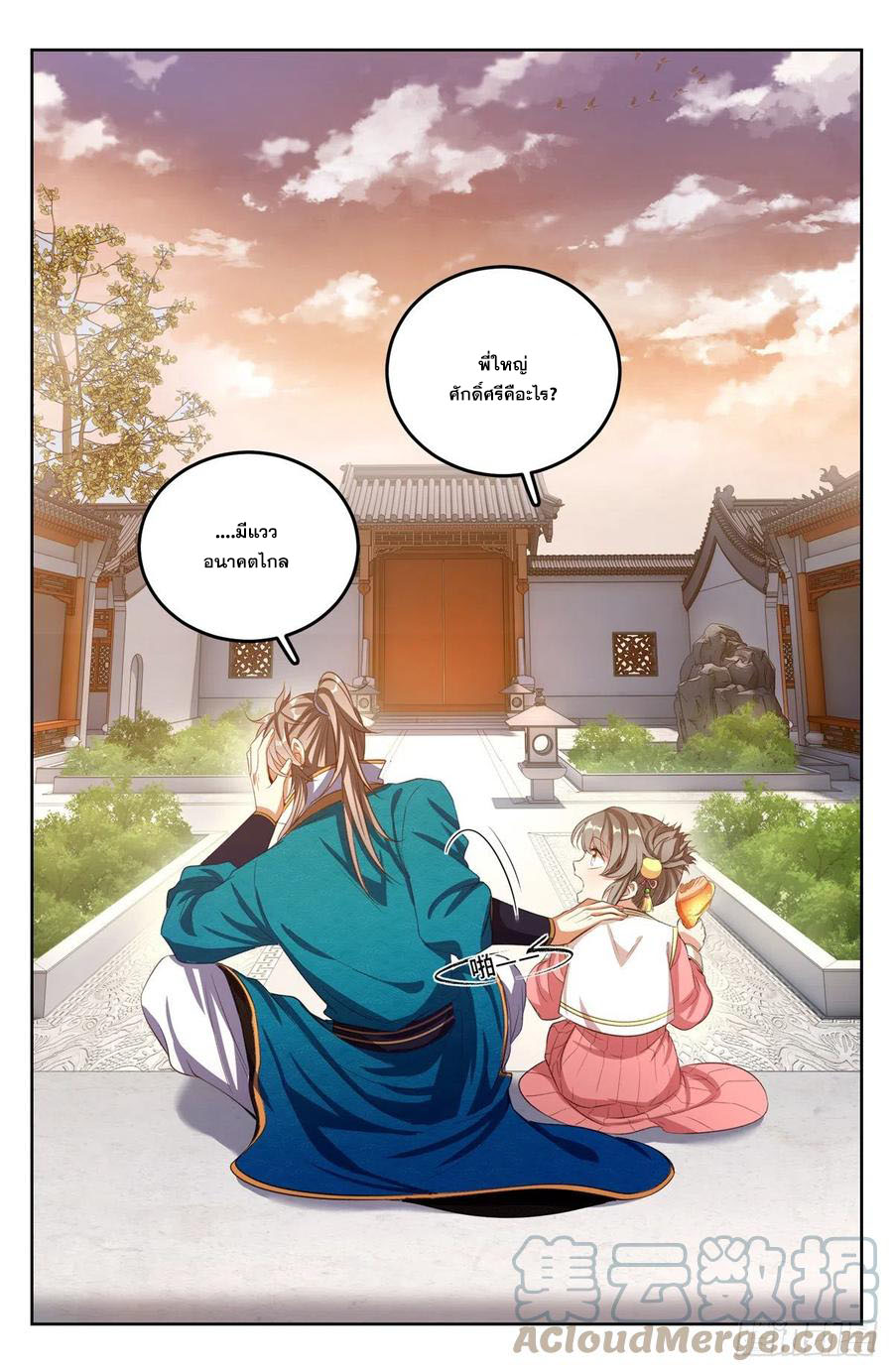 ผู้พิทักษ์รัตติกาล ตอนที่ 47 หน้า 16