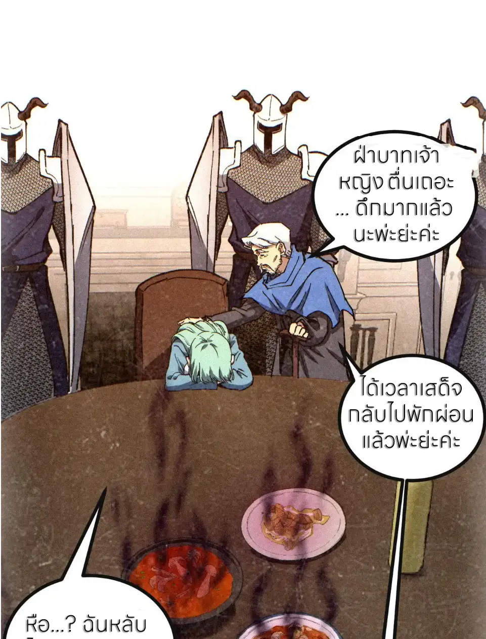 ราชานักฆ่าแห่งโลกเสมือน🗡️ ตอนที่ 61 หน้า 38