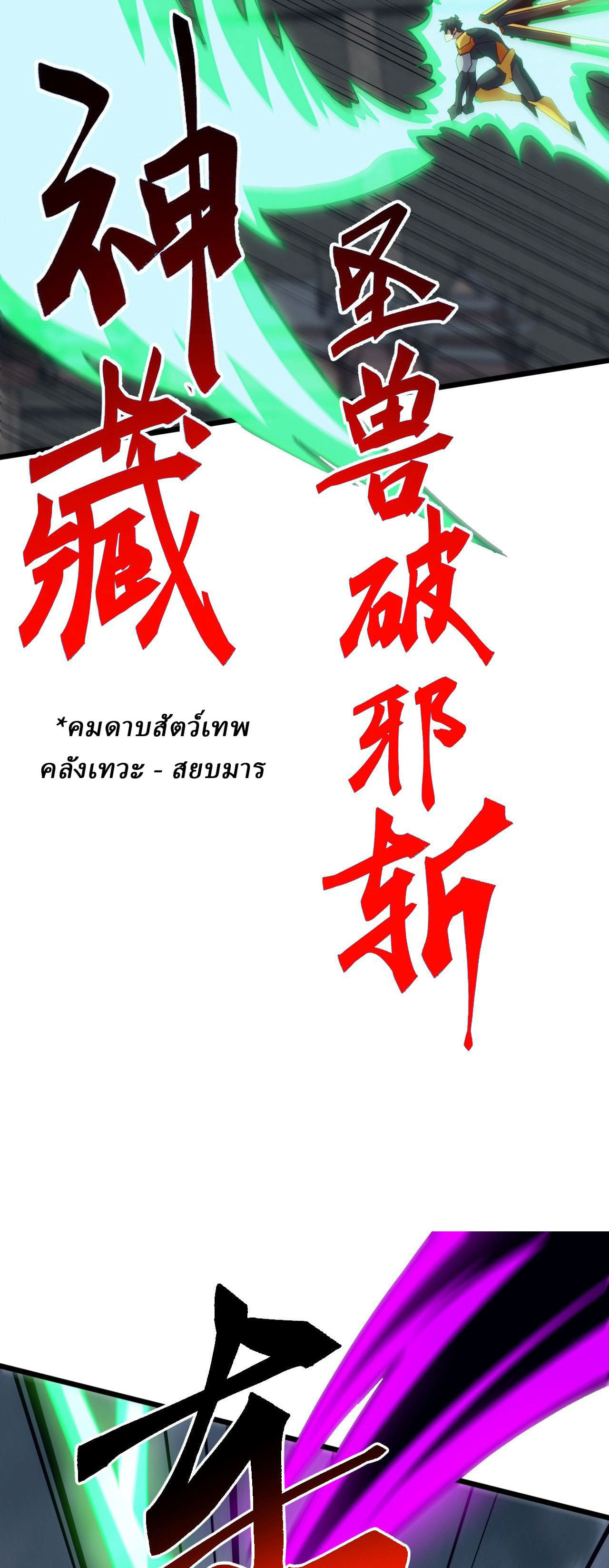 Domestication of Divine Beasts at the Beginning ตอนที่ 74 หน้า 4