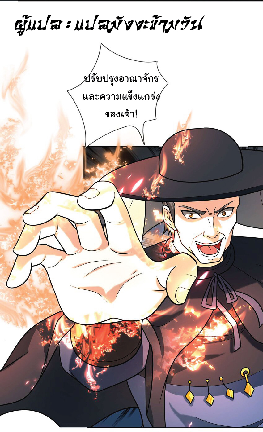 Being a Teacher is Invincible in World ตอนที่ 58 หน้า 6