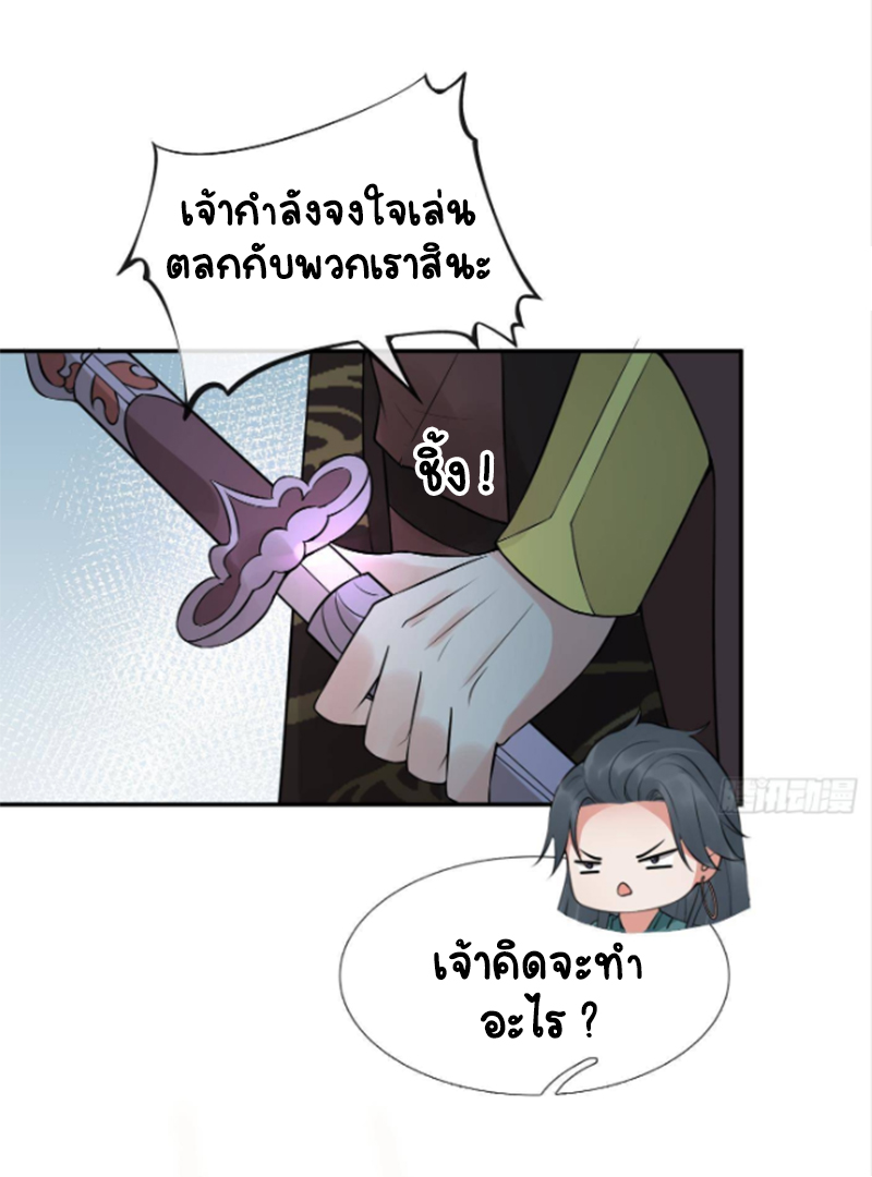 ให้ตายข้าก็จะไม่เป็นอาจารย์ ตอนที่ 52 หน้า 15