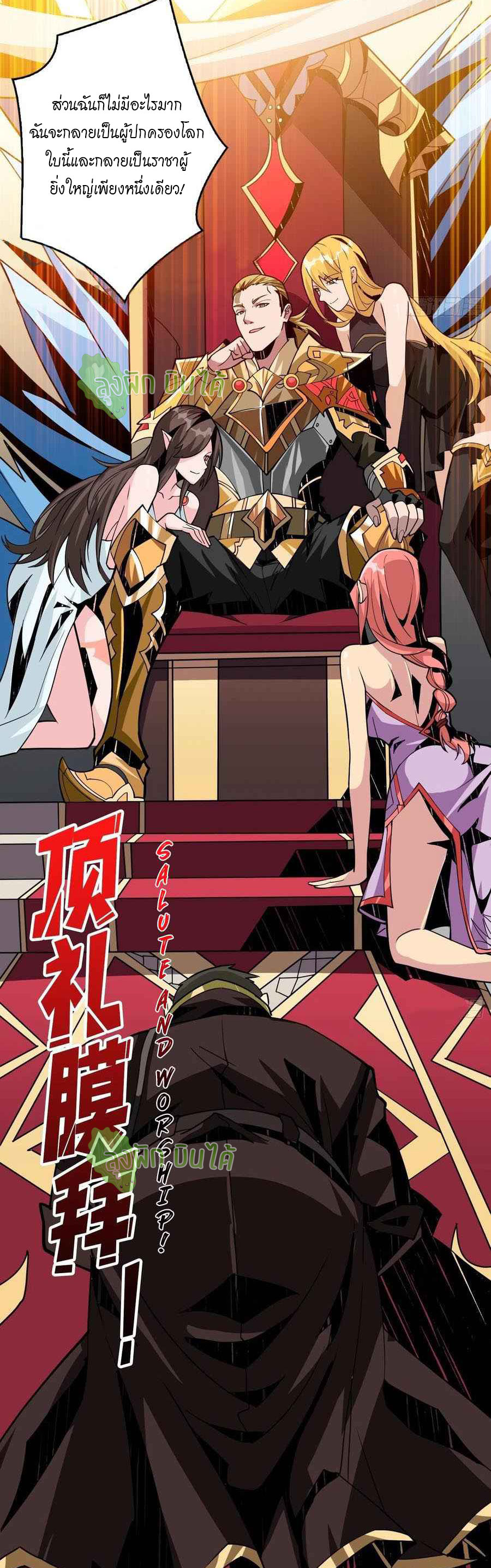 (ชนจีน) IT STARTS WITH A KINGPIN ACCOUNT - จุติจอมราชัน ตอนที่ 92 หน้า 22