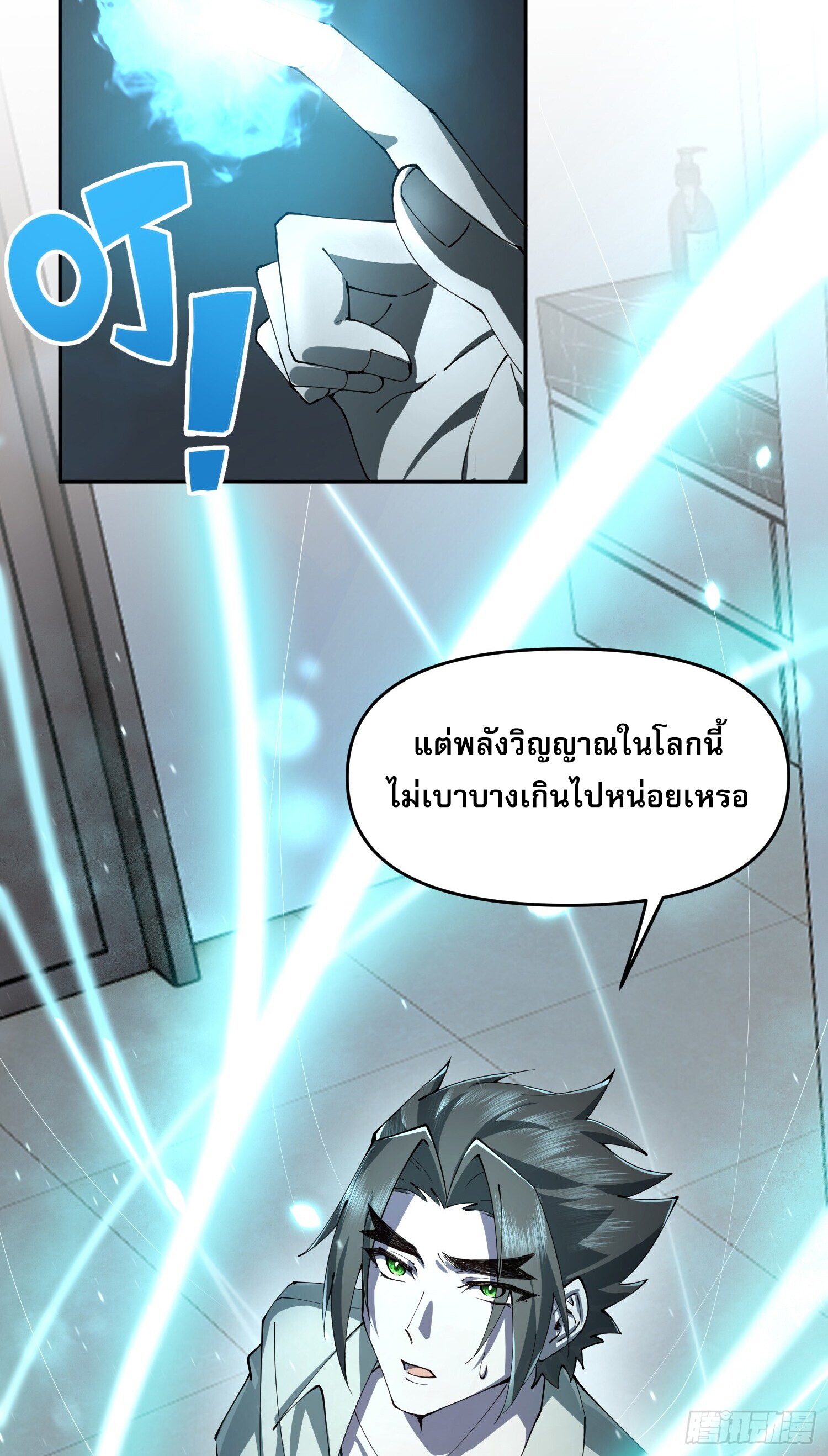 เพราะช้ำใจโดนทรยศจึงขอฝึกเป็นเซียนให้แตกฉาน ตอนที่ 2 หน้า 32