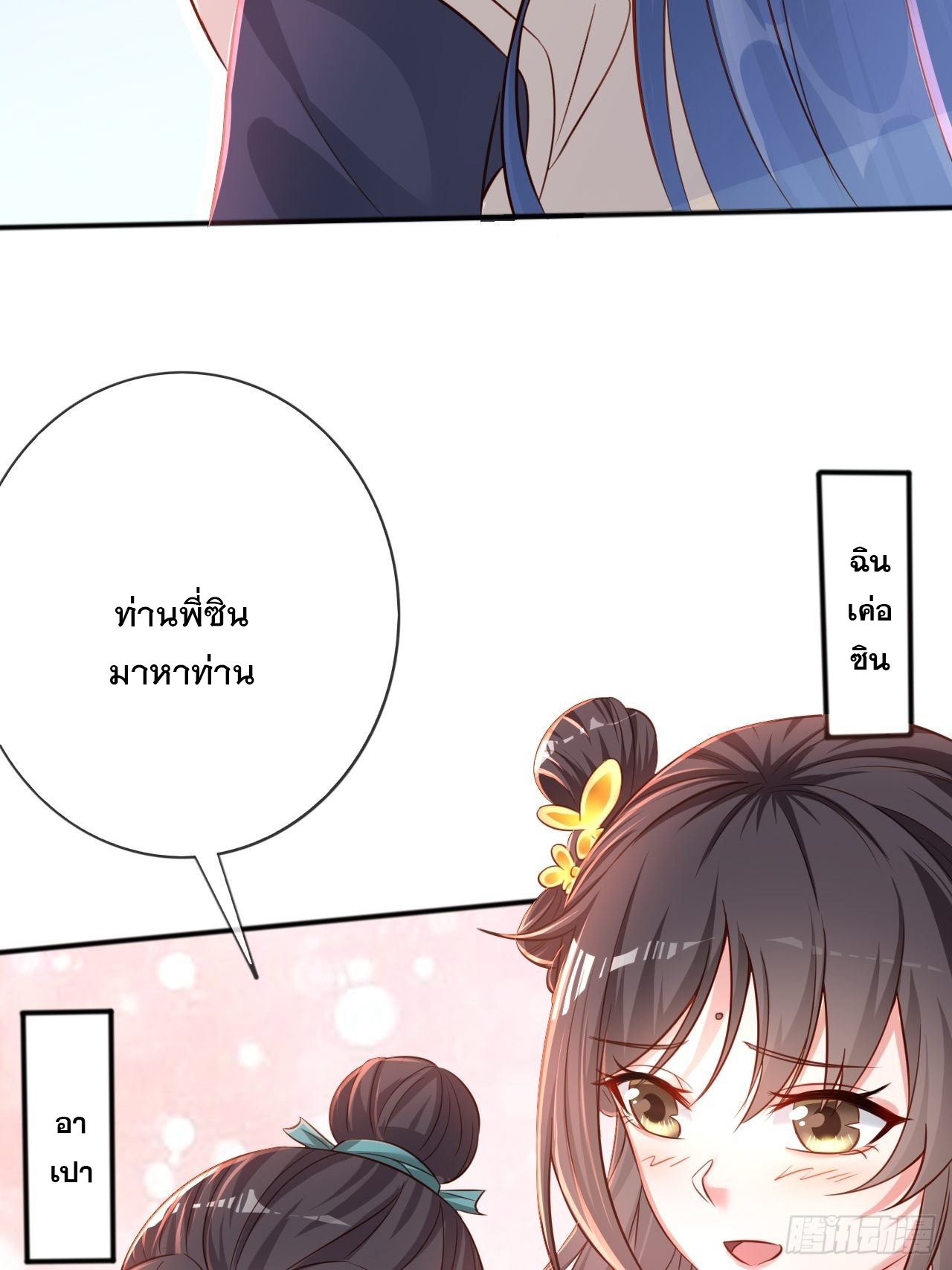 Becoming A God By Teaching Six Sisters - ข้ามีพี่สาวสุดแกร่งทั้งหกที่หาใครเทียบได้ ตอนที่ 1 หน้า 32