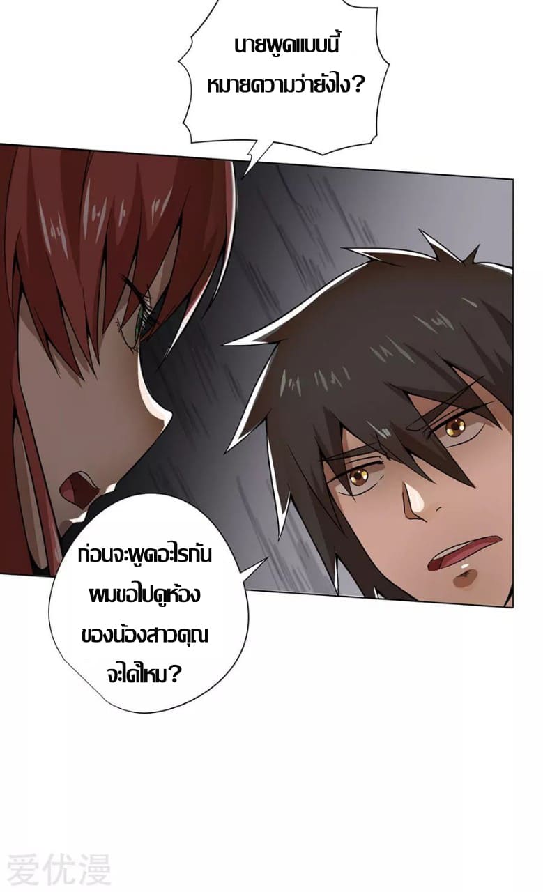 Inverse God Doctor ตอนที่ 10 หน้า 17