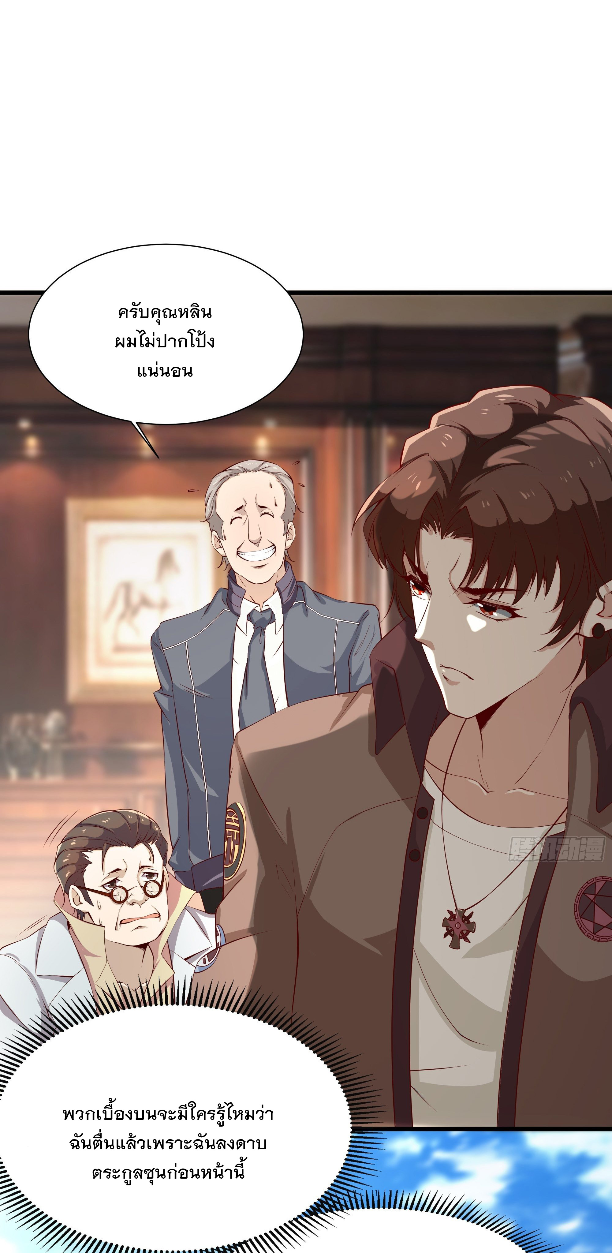 พ่อของฉันเป็นเทพสงครามที่แข็งแกร่งที่สุด ตอนที่ 17 หน้า 20