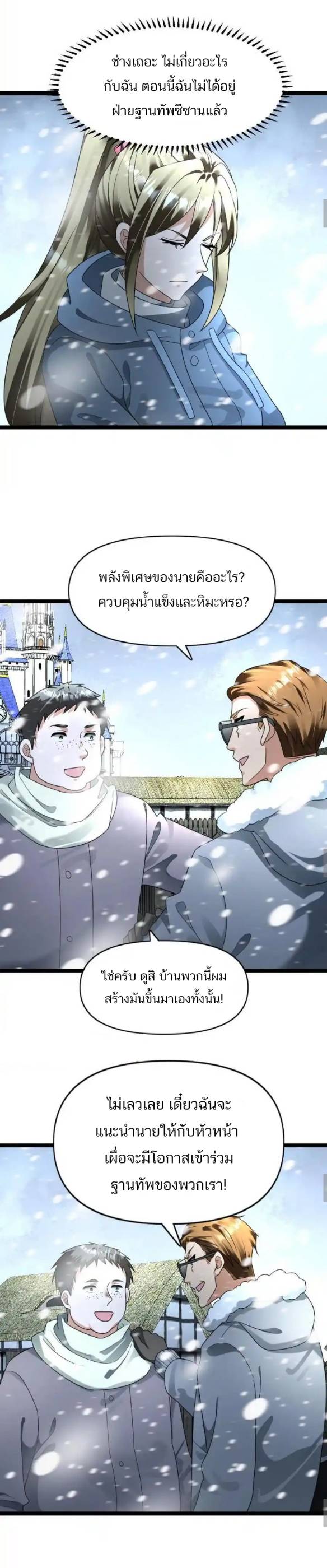 Freezing the World：I Built a Doomsday Safehouse ตอนที่ 163 หน้า 6