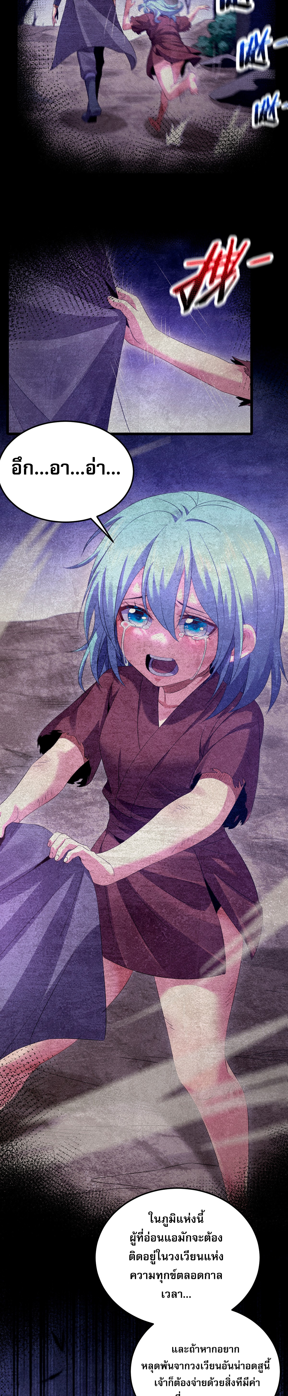 จู่ๆ ก็ข้ามกาลเวลามาติดอยู่ในร่าง เจ้าลัทธิมารพิการวรยุทธ ซ้ำร้ายยังโดนลูกศิษย์ตามล่าอีก? ตอนที่ 4 หน้า 7