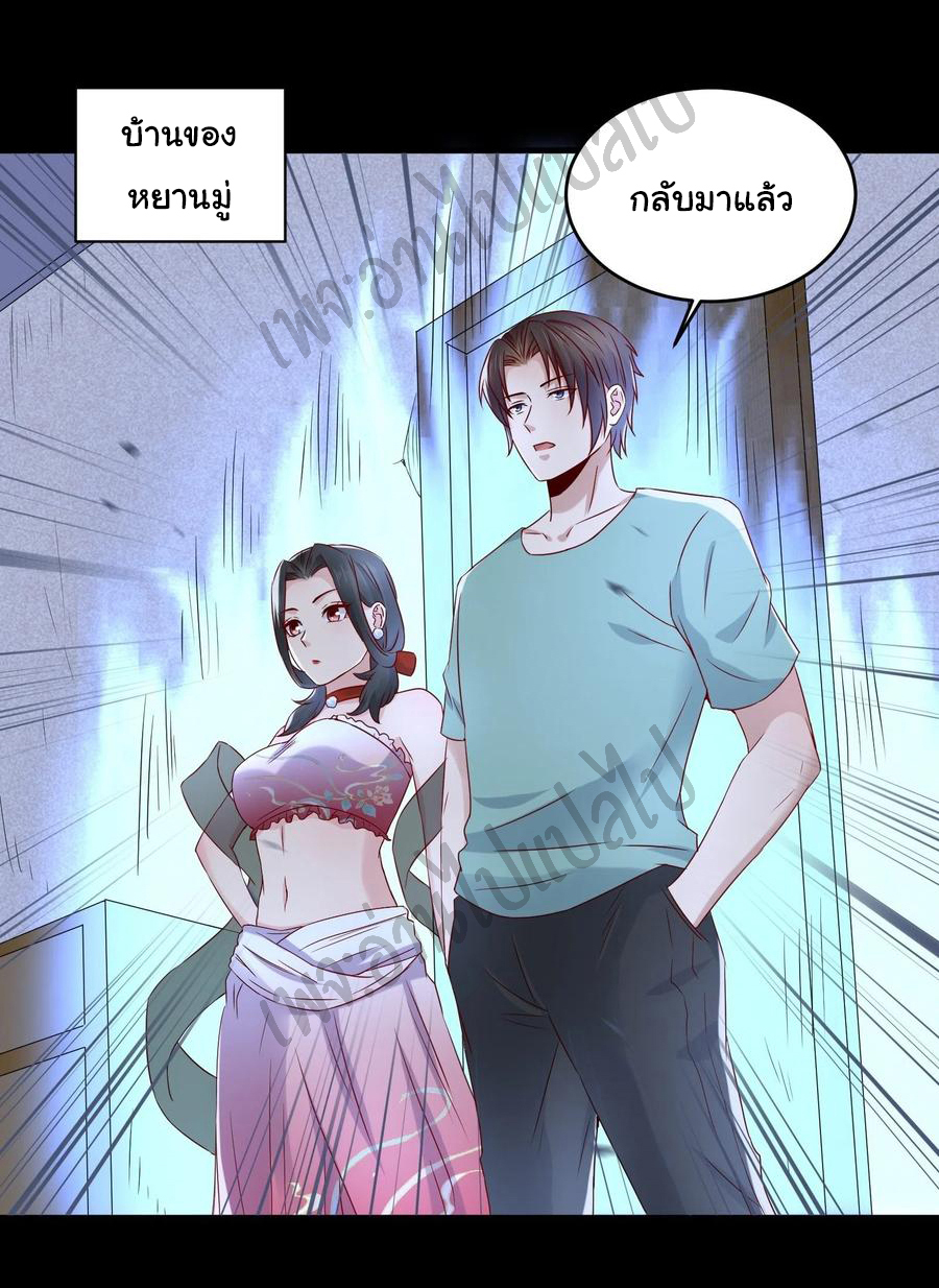 Best system Investors in the city ตอนที่ 39 หน้า 6