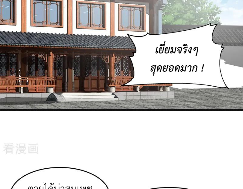 Chaos Alchemist (วิบัติการณ์เทพเซียนโอสถ) ตอนที่ 68 หน้า 42