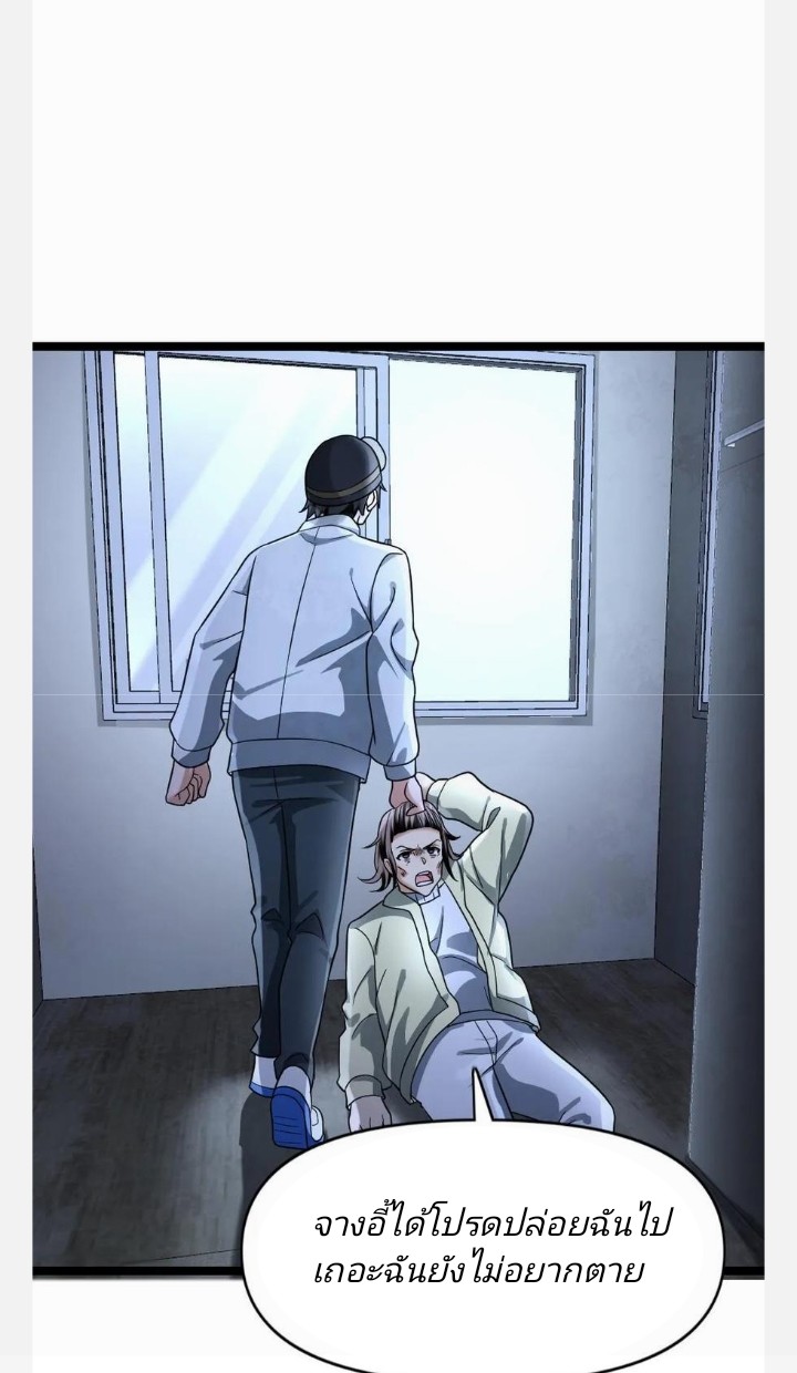 ฉันมีเซฟเฮาว์ในวันโลกาวินาศ ตอนที่ 80 หน้า 20