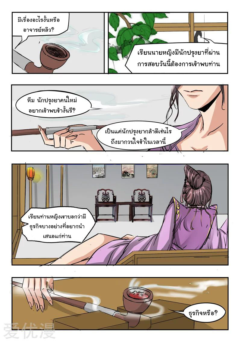 Martial Master  ปรมาจารย์การต่อสู้ ตอนที่ 213 หน้า 6