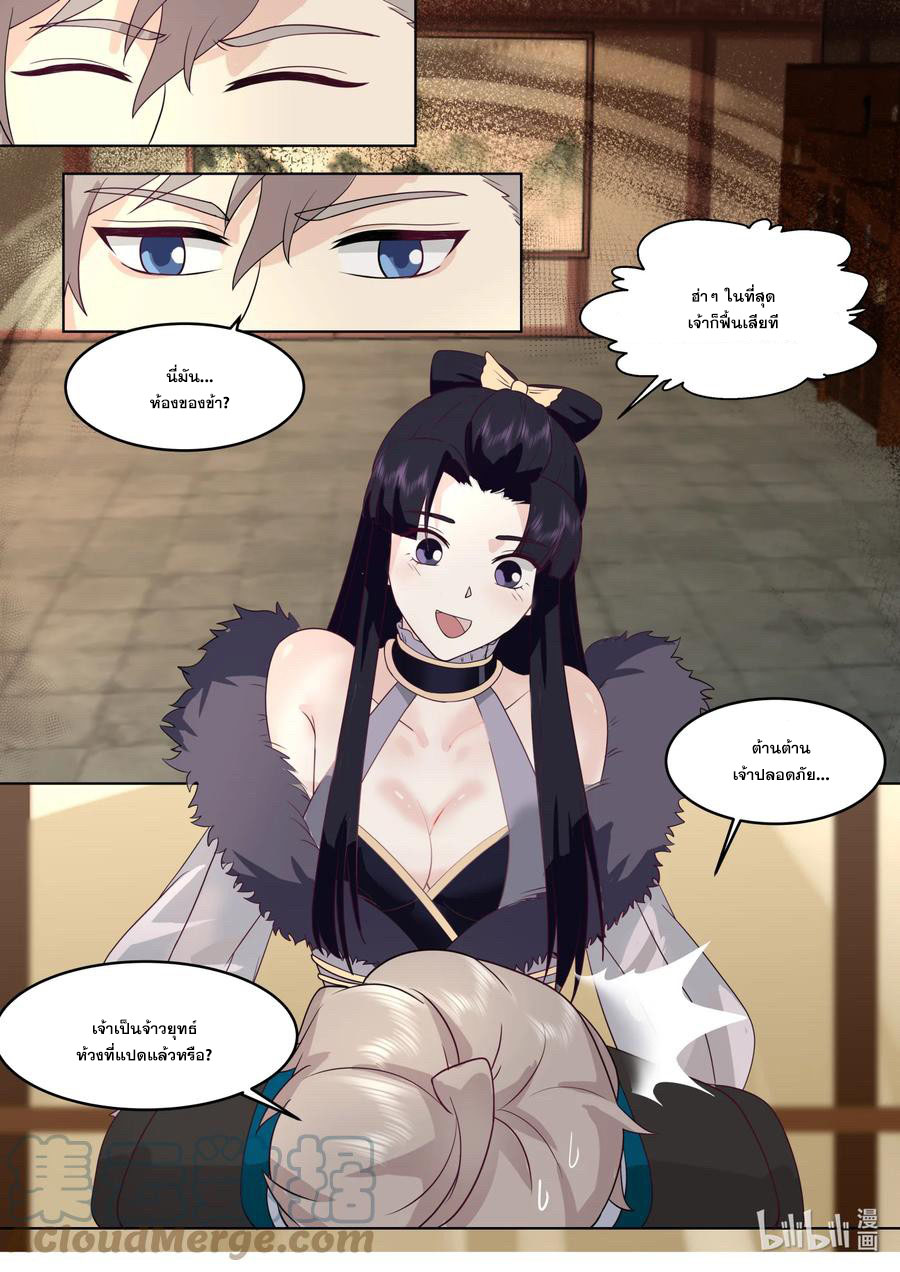 เทพสายฟ้า ราชาสงคราม ตอนที่ 626 หน้า 9