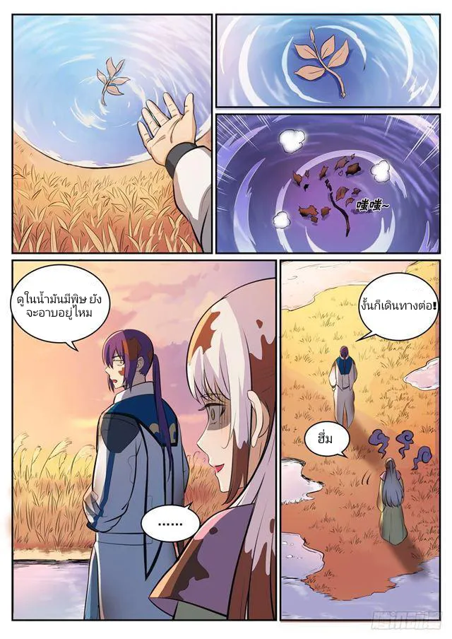 Bailian Chengshen ร้อยเทพพิชิดฟ้า ตอนที่ 6 หน้า 4