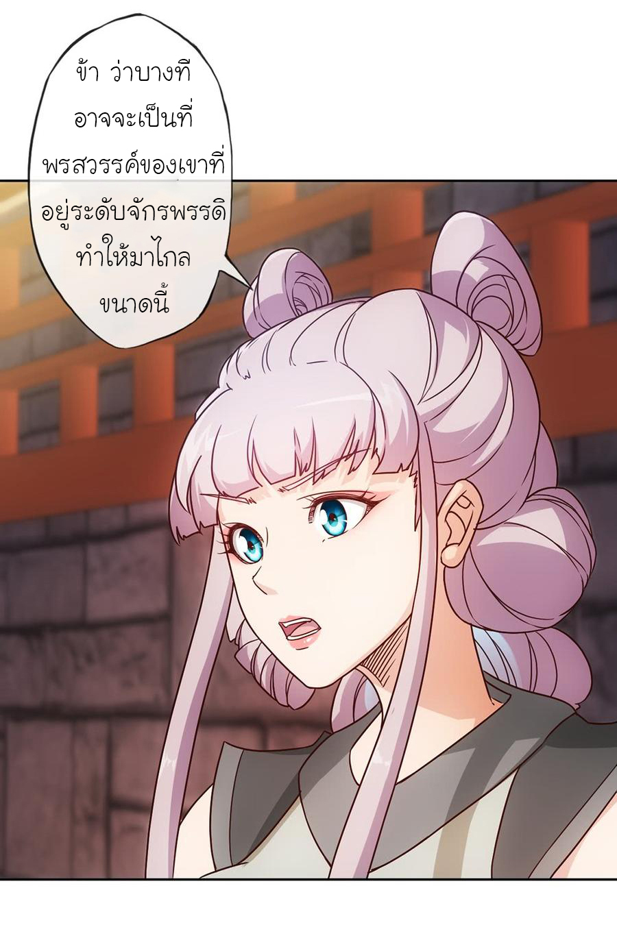 เทพเจ้าหงส์สวรรค์ ตอนที่ 33 หน้า 8