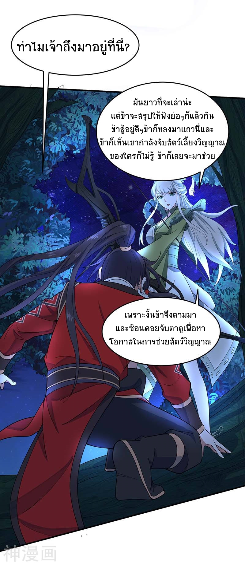 การกลับมาของจักพรรดิ์ ตอนที่ 123 หน้า 16