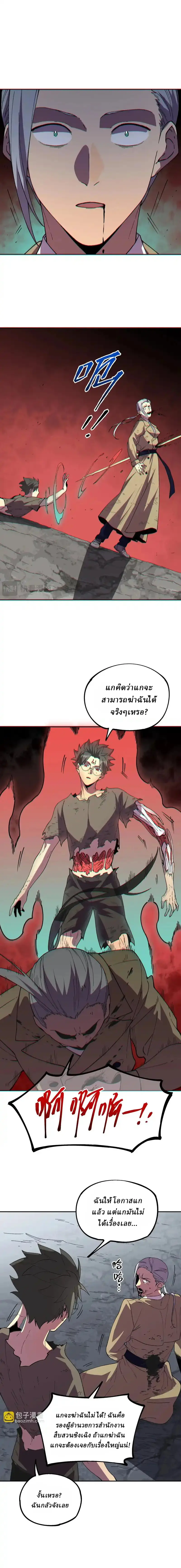 Supreme Curse Master ตอนที่ 38 หน้า 10